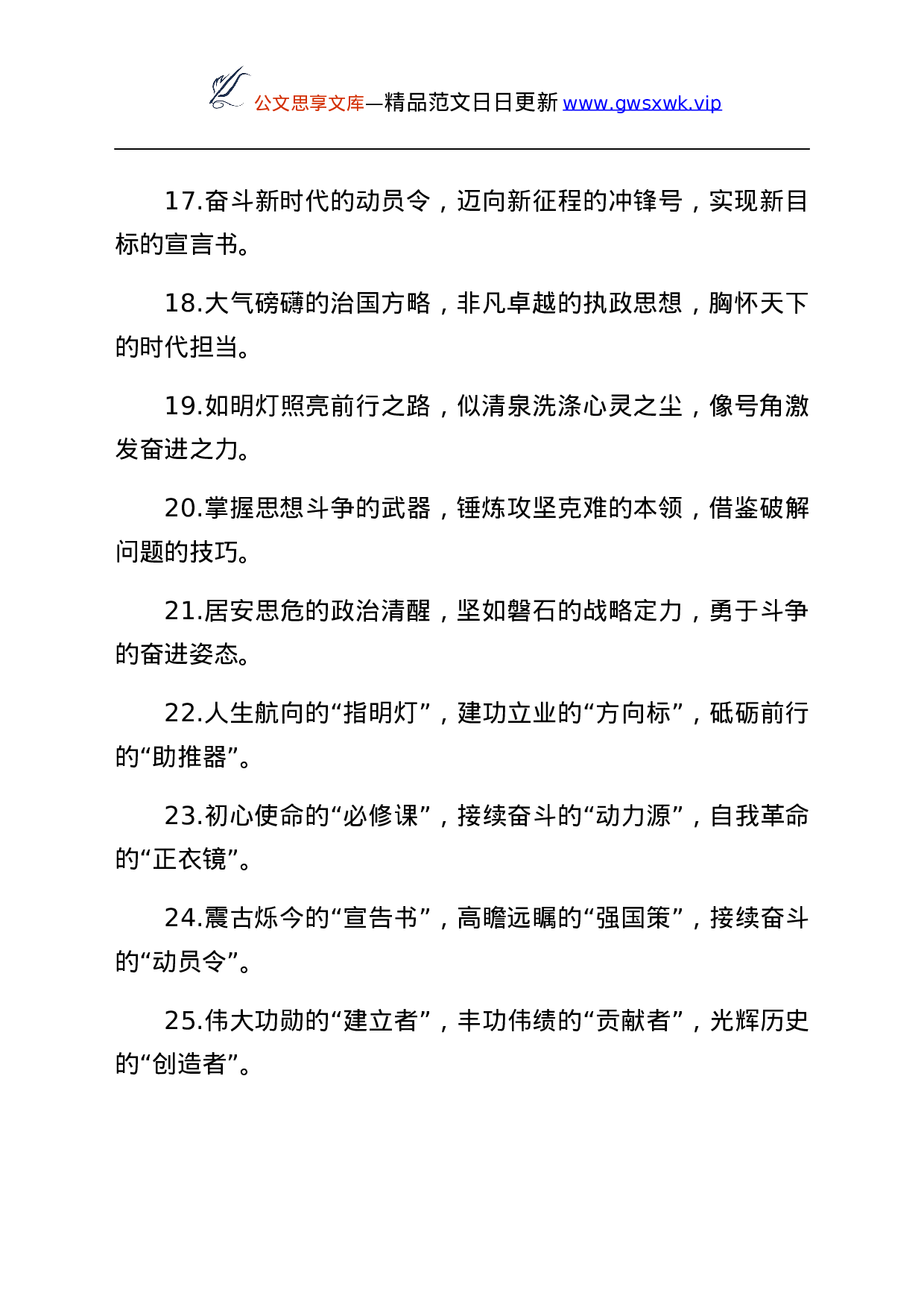 25171【思想引领排比句金句40组.docx 第3页