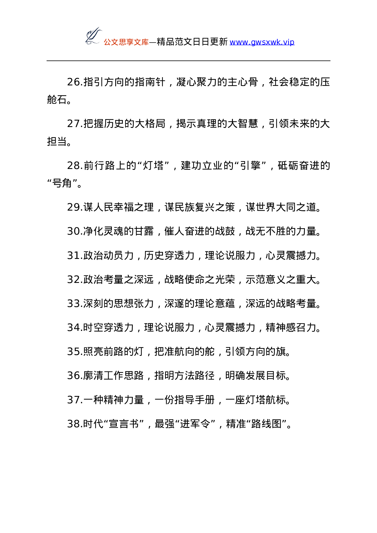 25171【思想引领排比句金句40组.docx 第4页