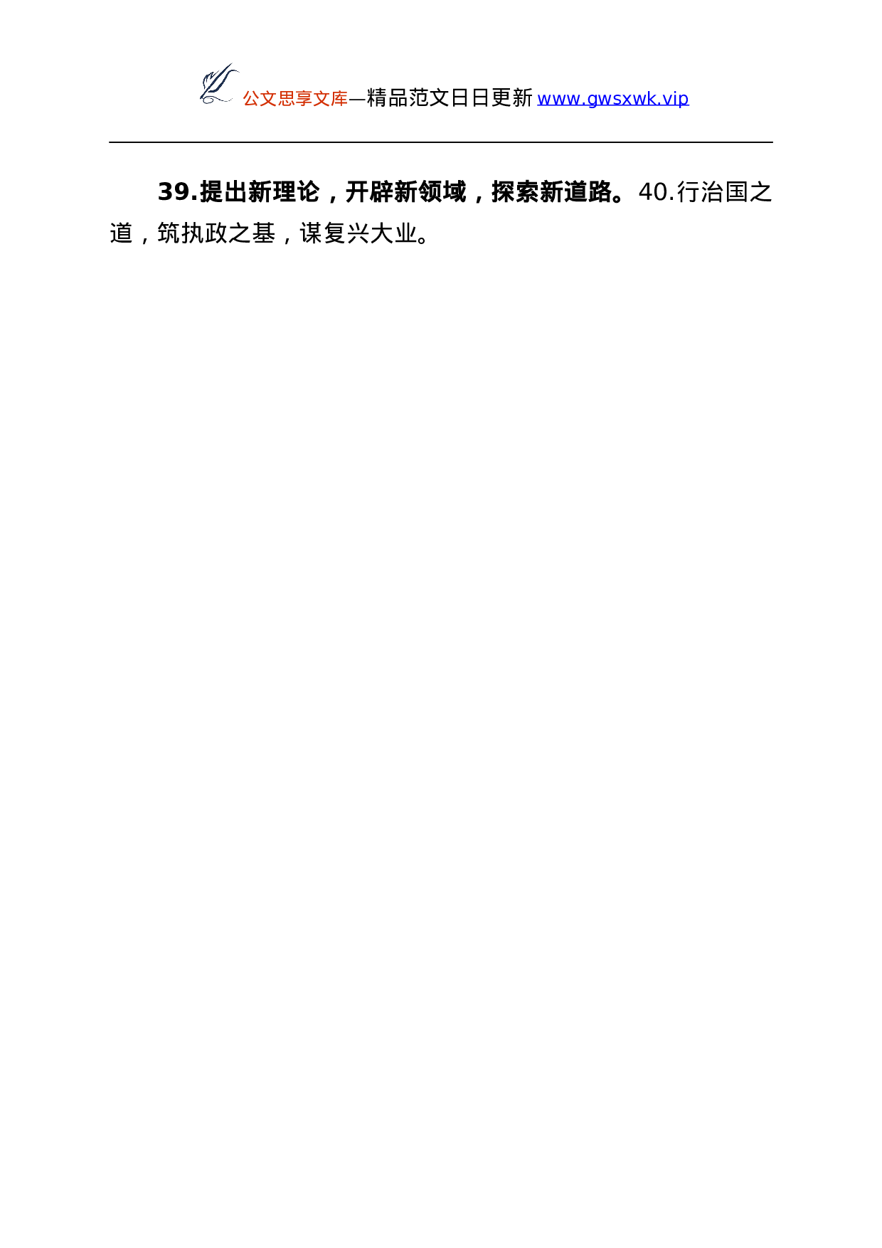 25171【思想引领排比句金句40组.docx 第5页