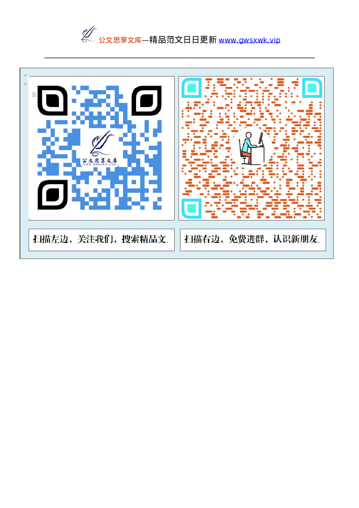 25171【思想引领排比句金句40组.docx 第6页