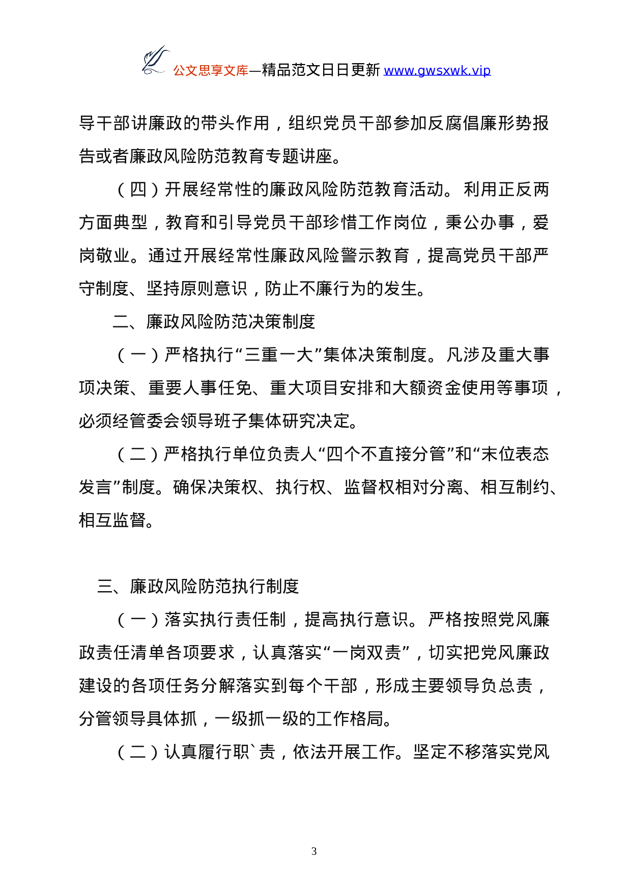 25172【经济开发区工作制度汇编.doc 第3页
