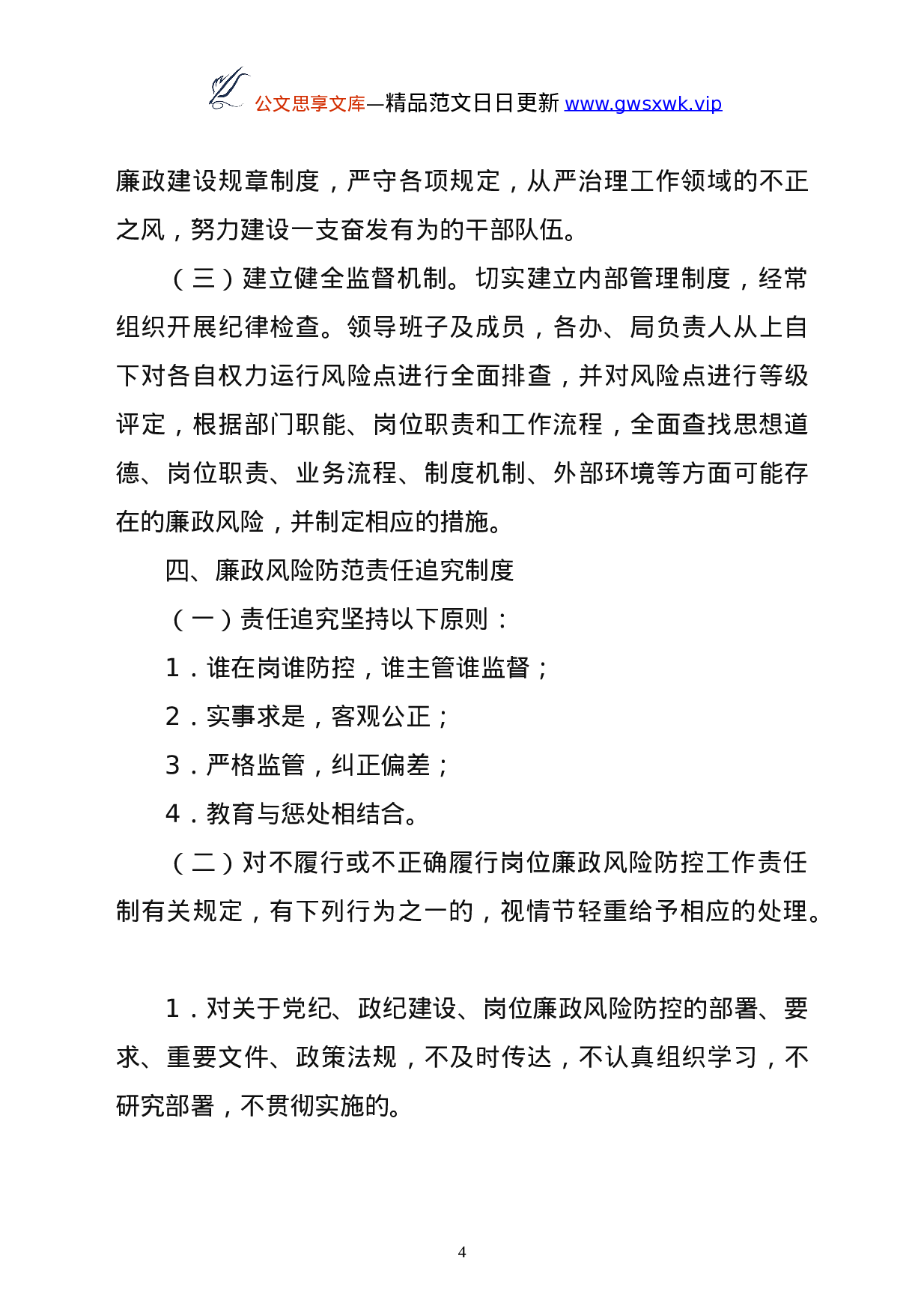 25172【经济开发区工作制度汇编.doc 第4页