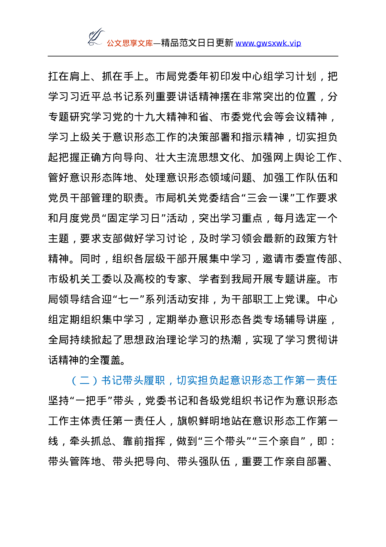 25172【意识形态工作责任制落实情况总结报告.docx 第2页