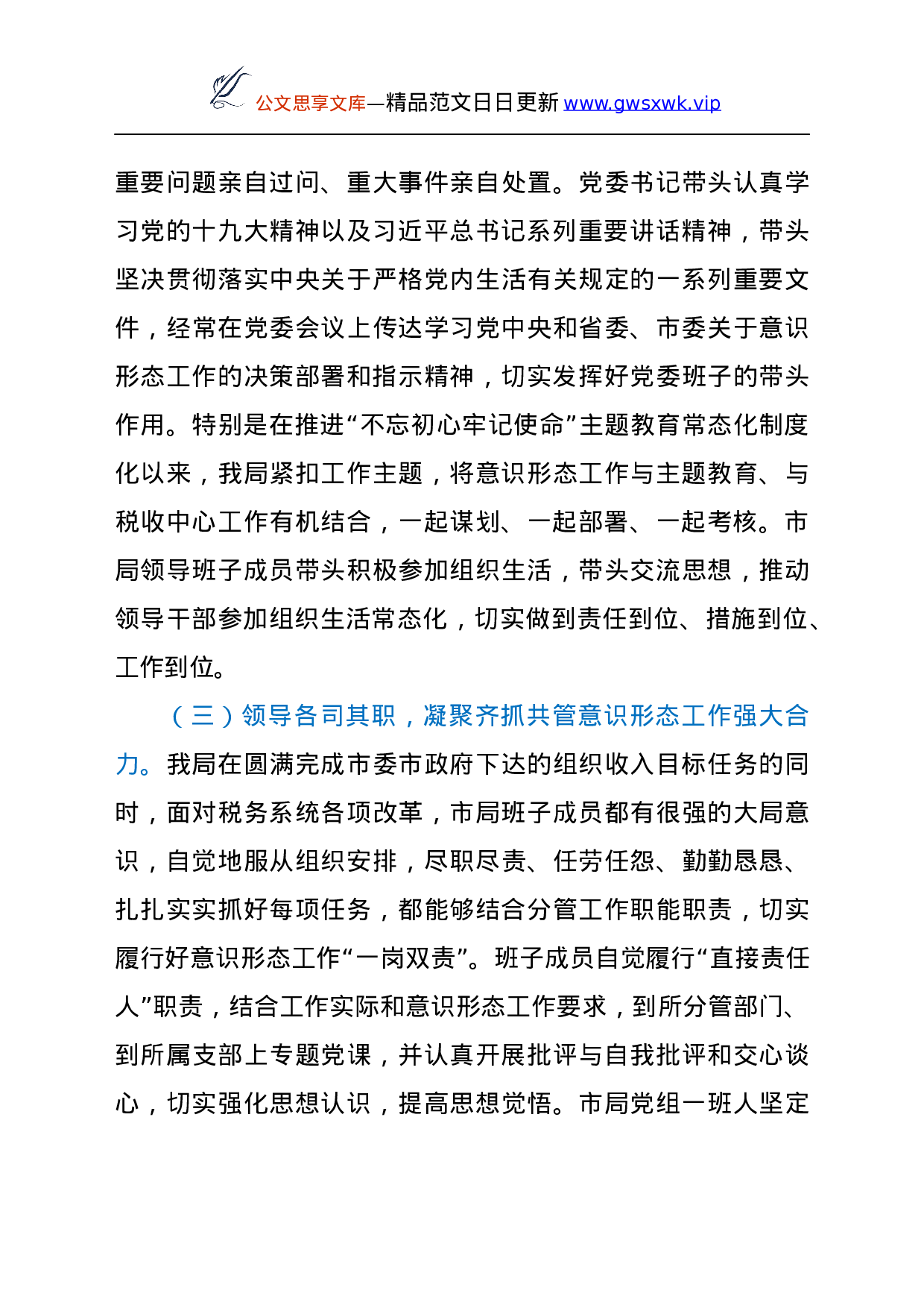 25172【意识形态工作责任制落实情况总结报告.docx 第3页