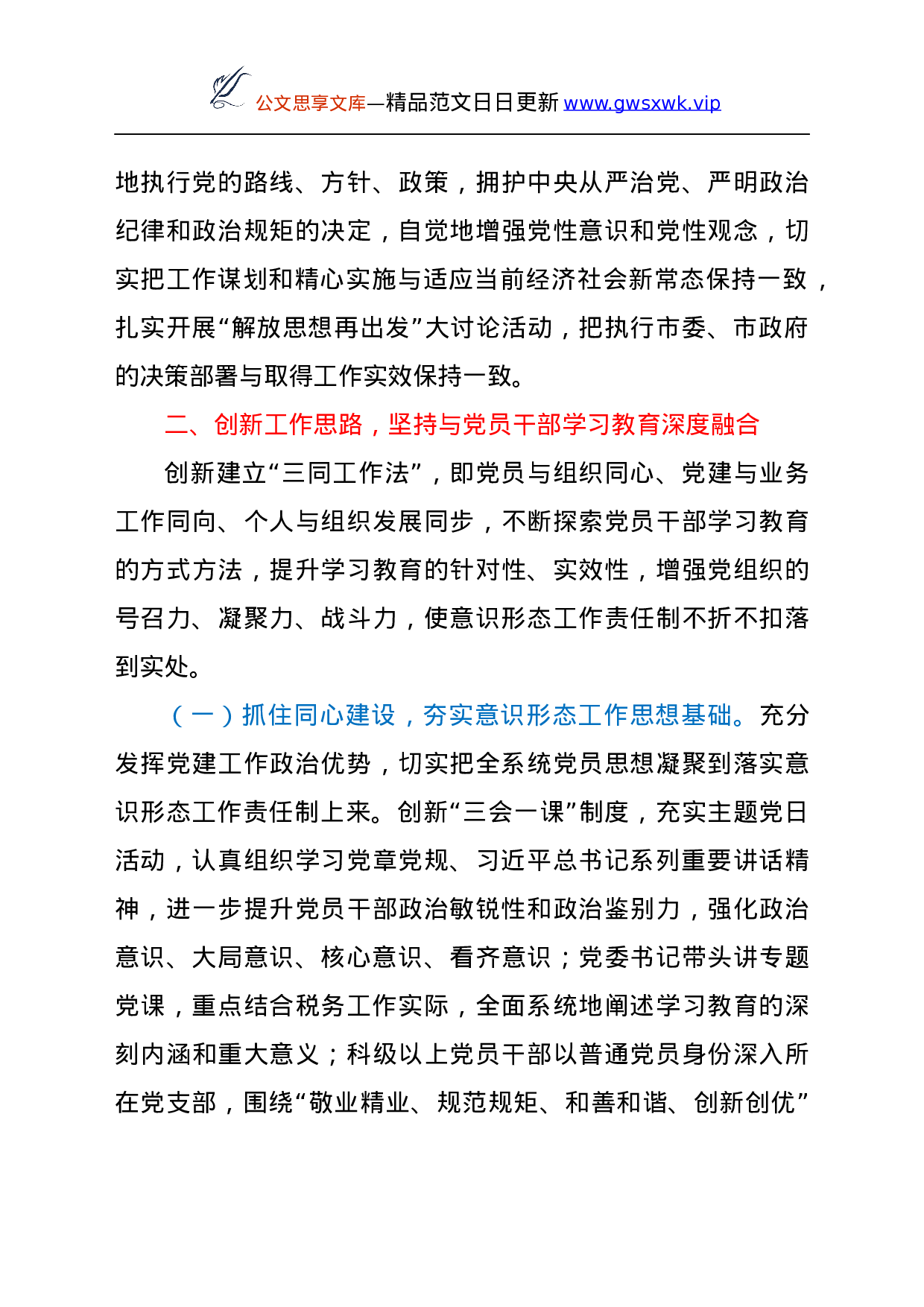 25172【意识形态工作责任制落实情况总结报告.docx 第4页