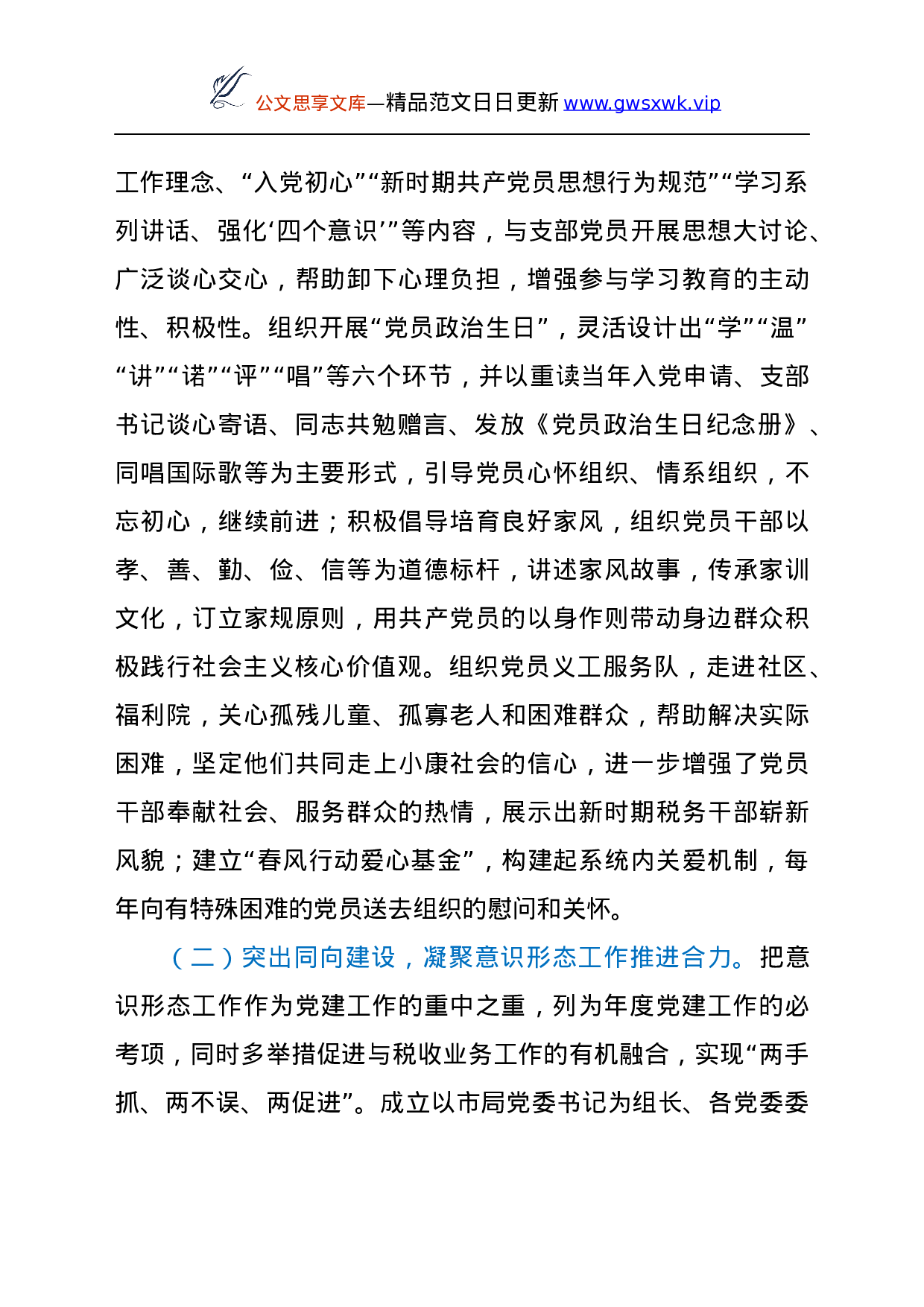 25172【意识形态工作责任制落实情况总结报告.docx 第5页