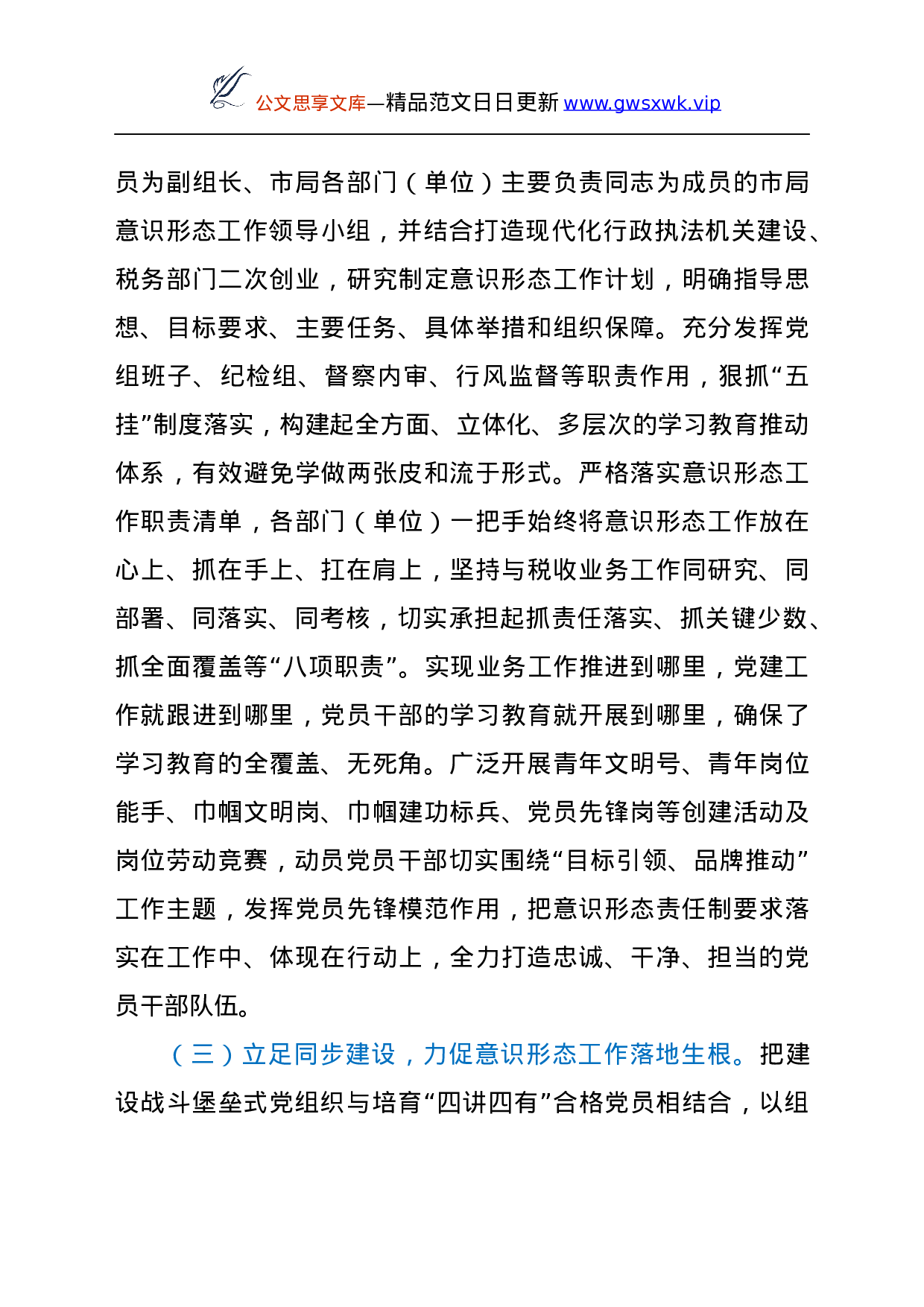 25172【意识形态工作责任制落实情况总结报告.docx 第6页