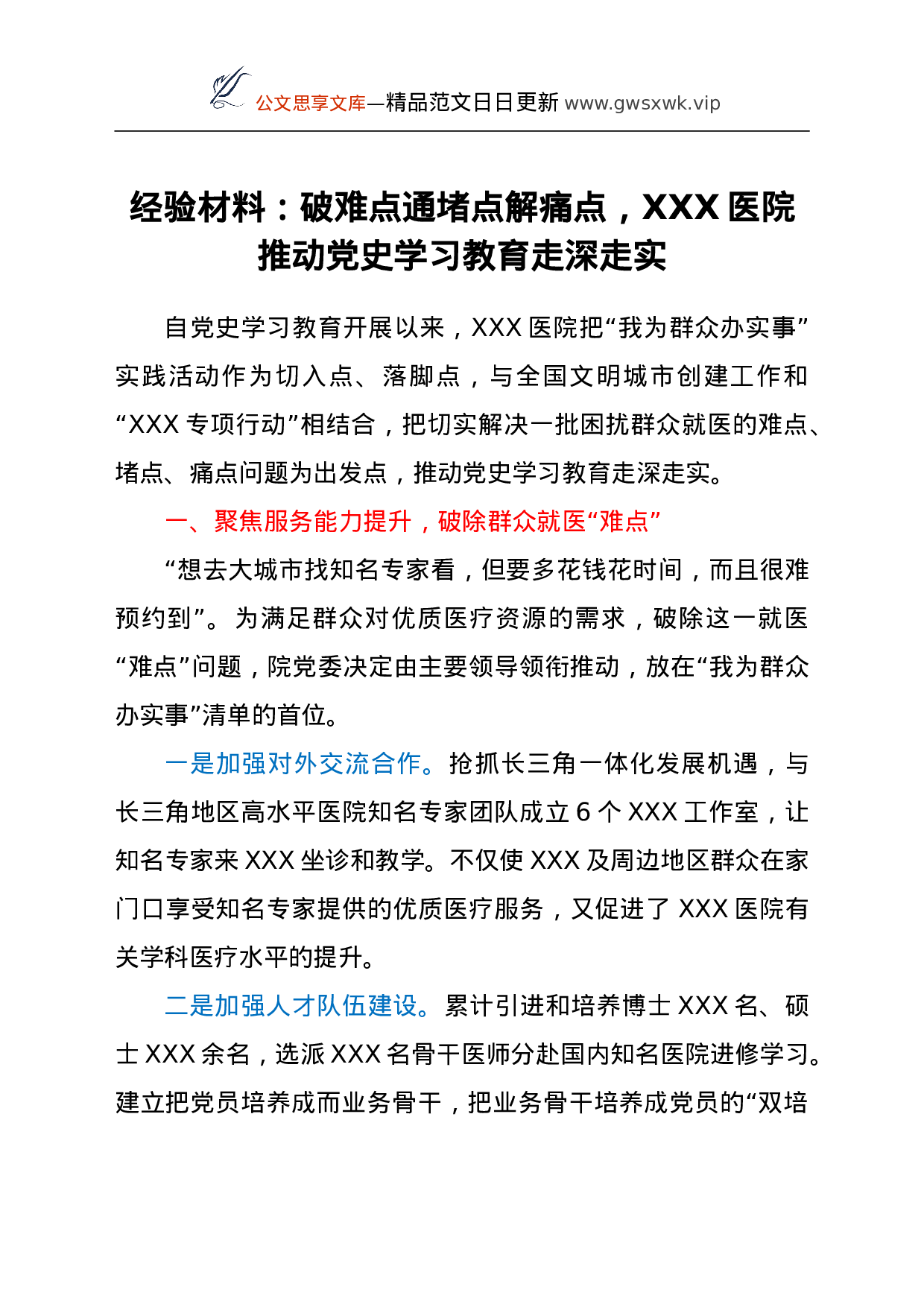 25173【经验材料：市人民医院推动党史学习教育走深走实y.doc 第1页