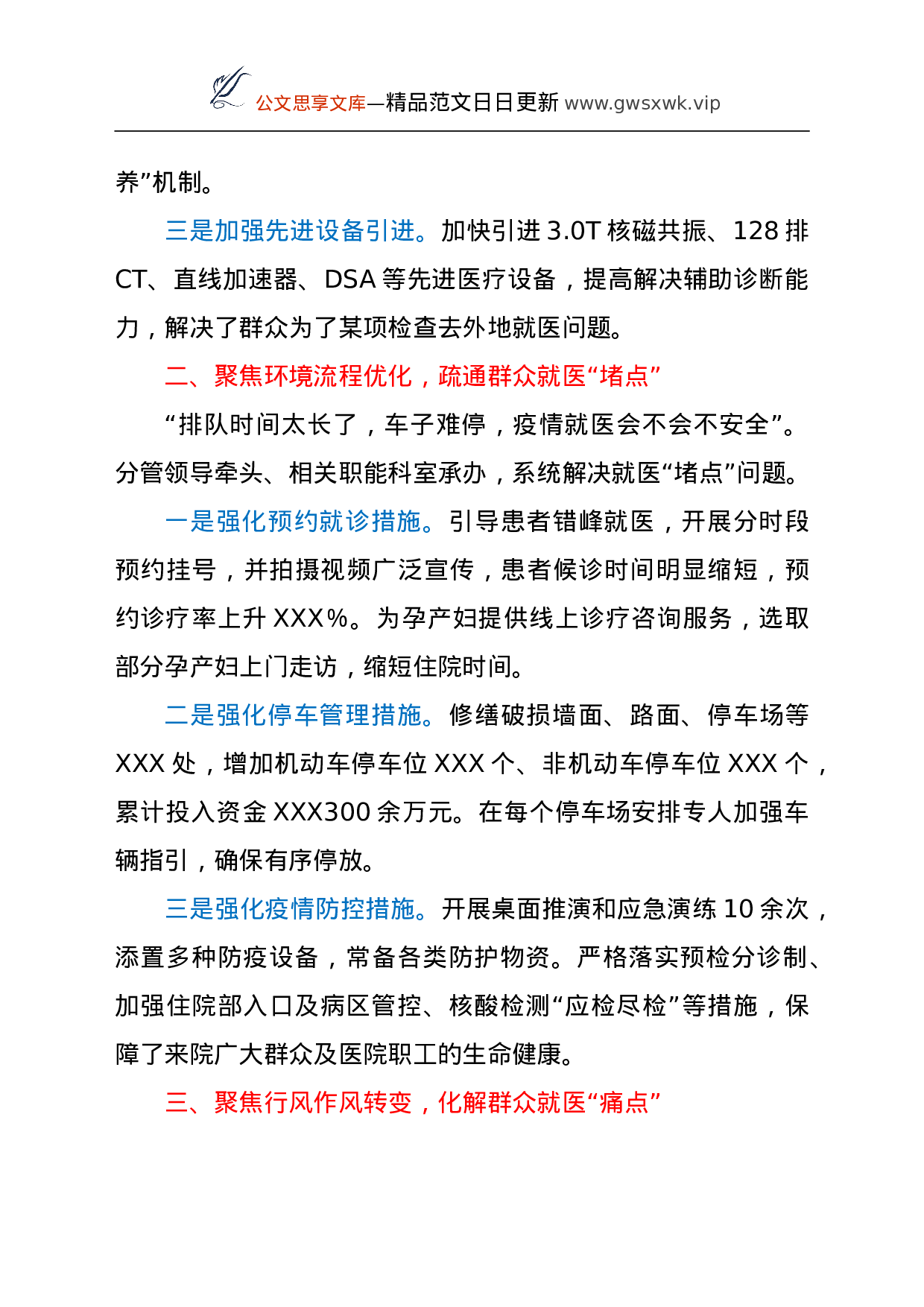 25173【经验材料：市人民医院推动党史学习教育走深走实y.doc 第2页