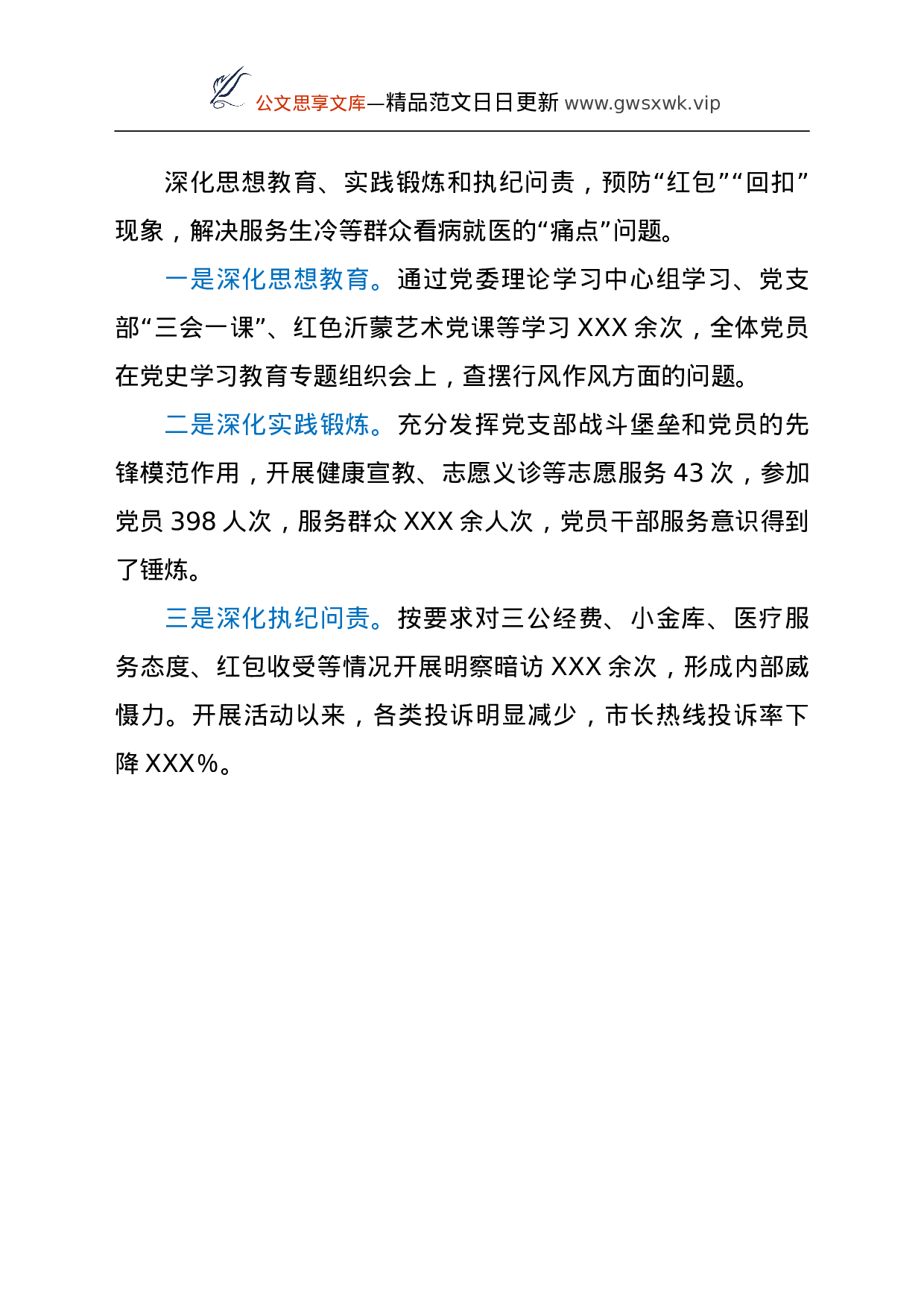 25173【经验材料：市人民医院推动党史学习教育走深走实y.doc 第3页