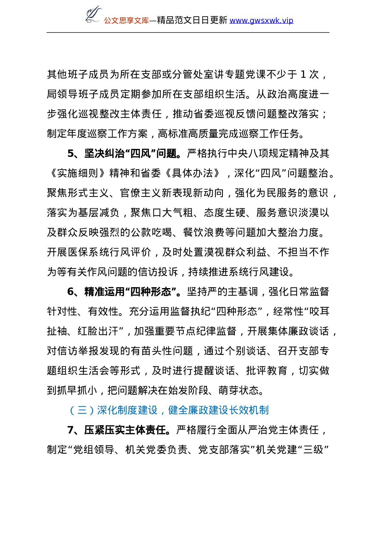 25173【推进“廉洁机关”建设工作实施方案 进一步强化推进“廉洁机关”建设工作实施方案（局机关）.doc 第4页