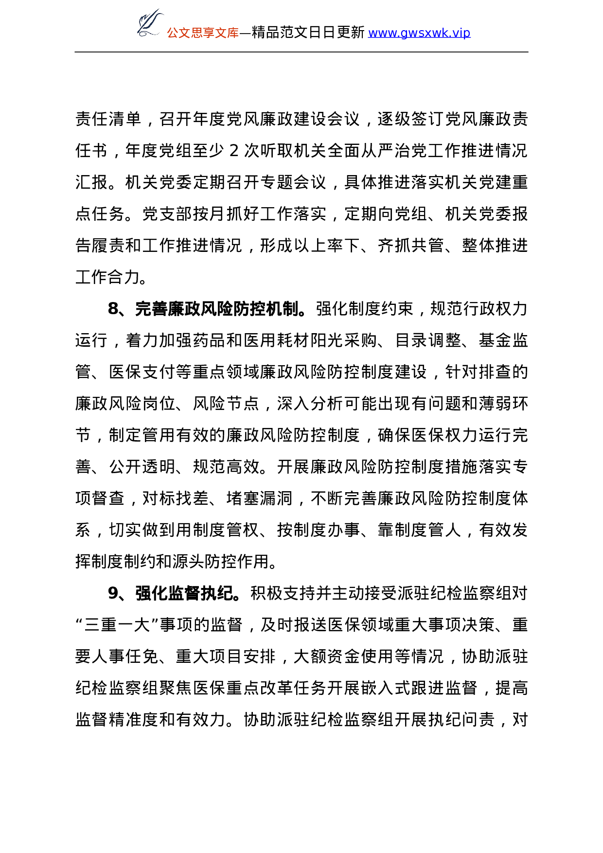 25173【推进“廉洁机关”建设工作实施方案 进一步强化推进“廉洁机关”建设工作实施方案（局机关）.doc 第5页