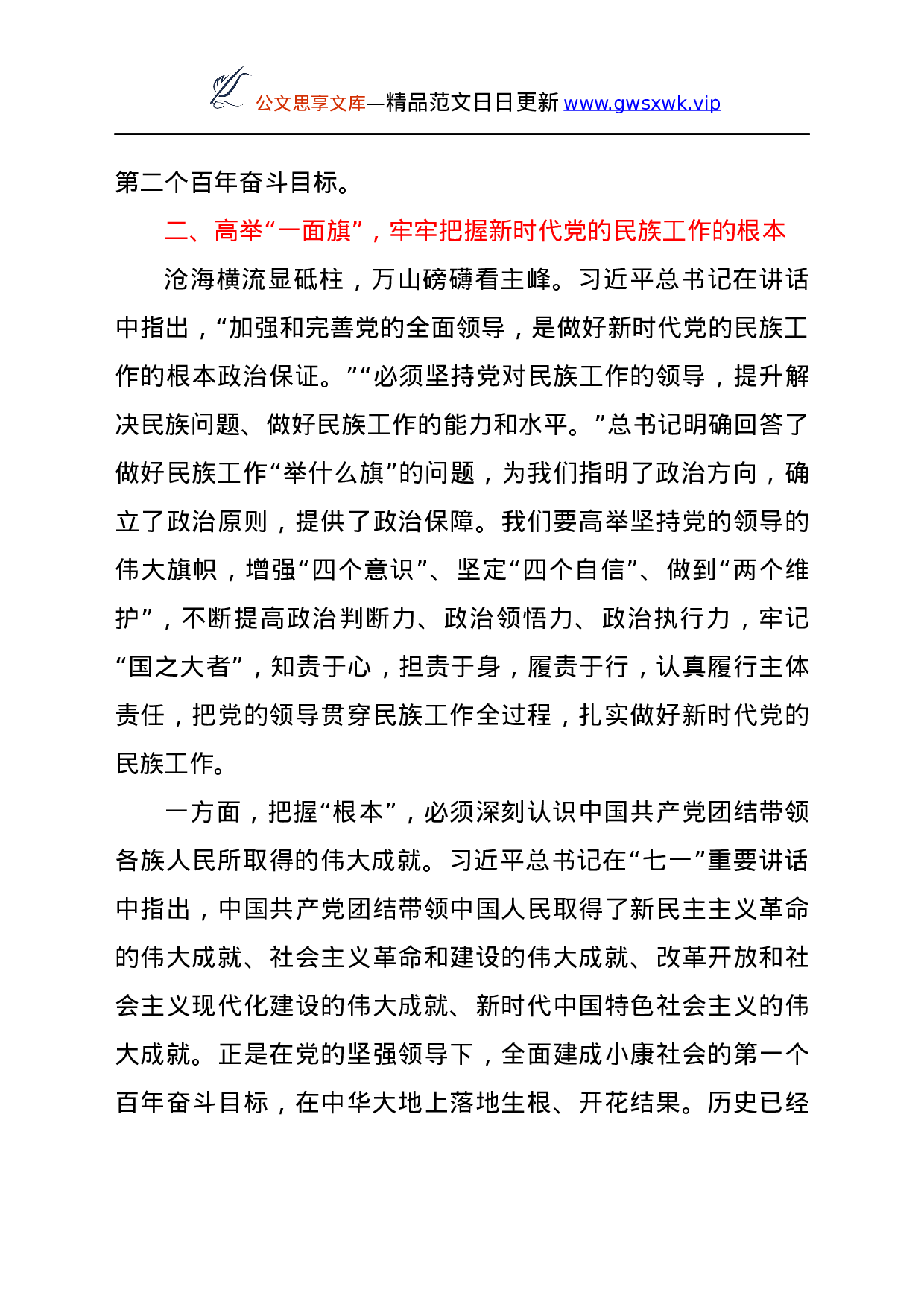 25174【统战部长学习贯彻习总书记在中央民族工作会议上的重要讲话精神心得.docx 第4页