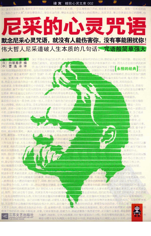 尼采的心灵咒语.pdf 第1页