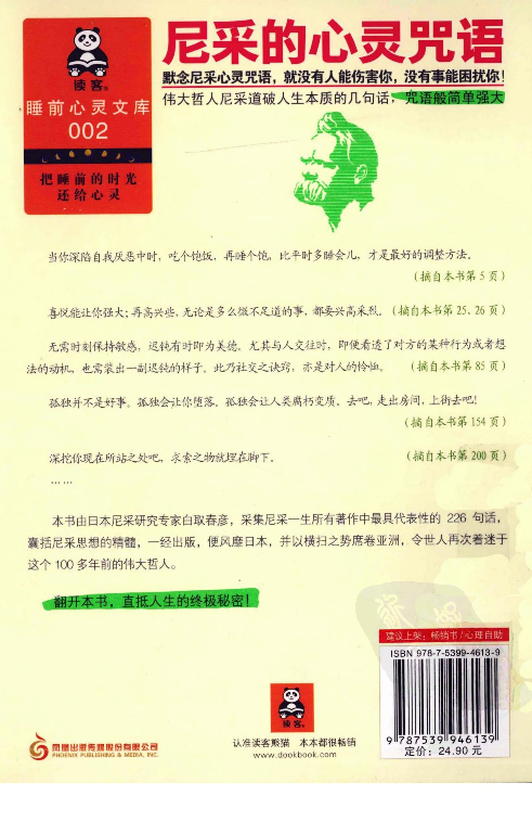 尼采的心灵咒语.pdf 第2页