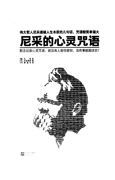 尼采的心灵咒语.pdf 第3页