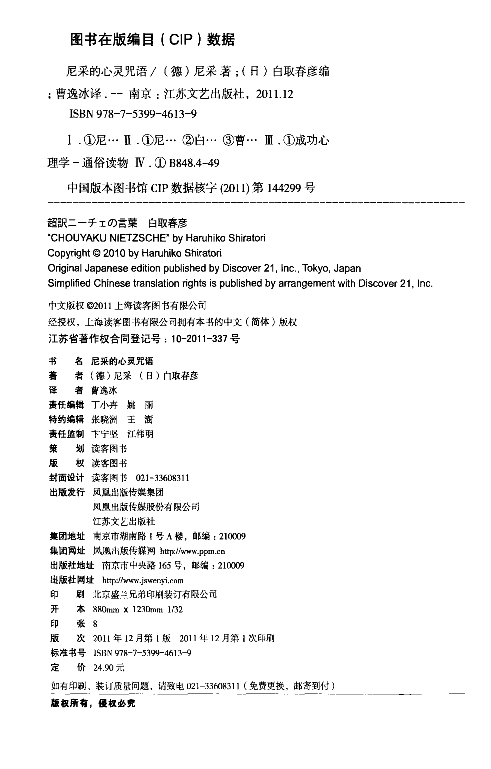 尼采的心灵咒语.pdf 第4页