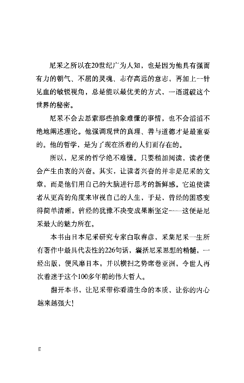 尼采的心灵咒语.pdf 第6页