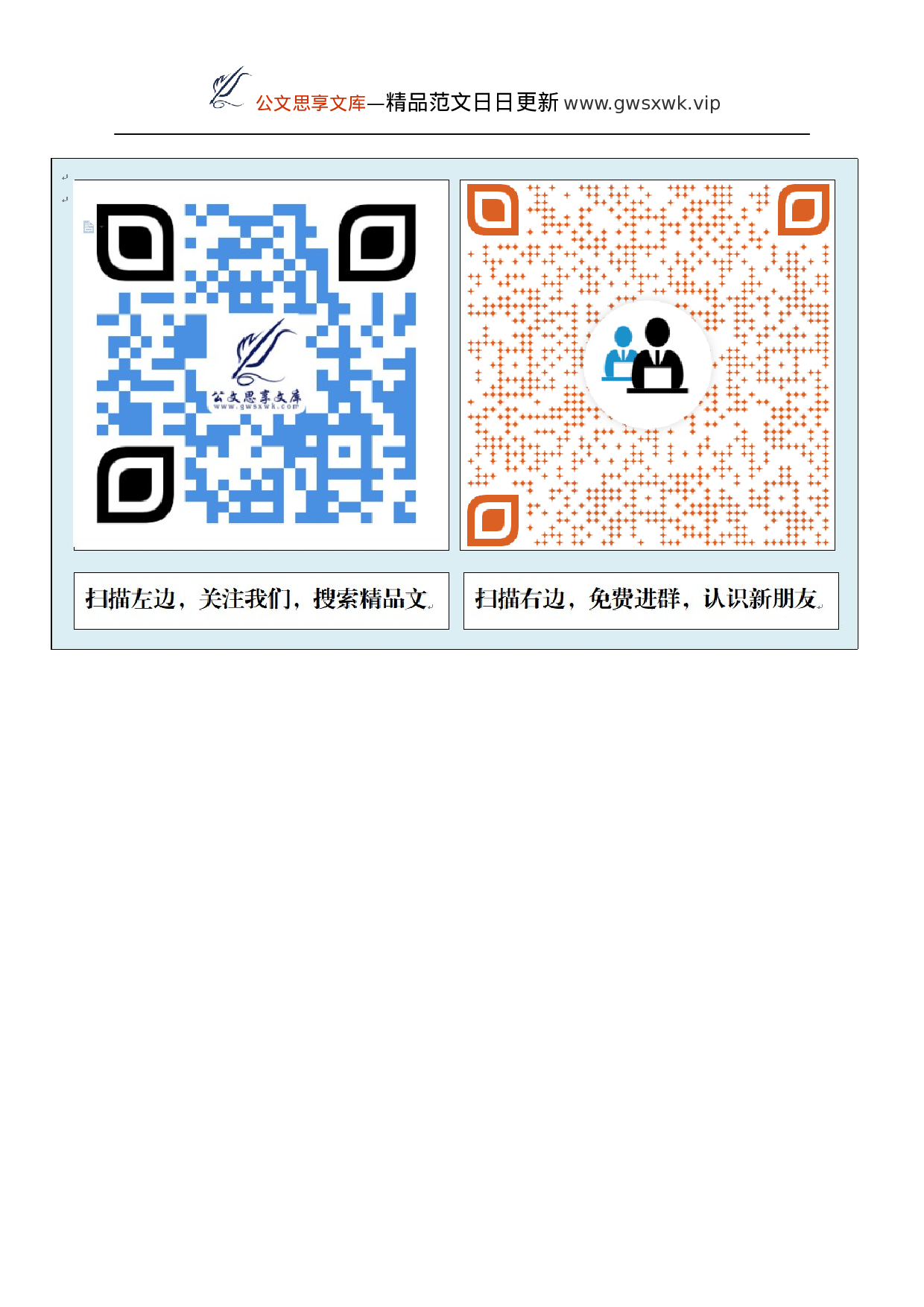 25175【网络舆情收集研判和回应工作方案（文旅）.docx 第5页