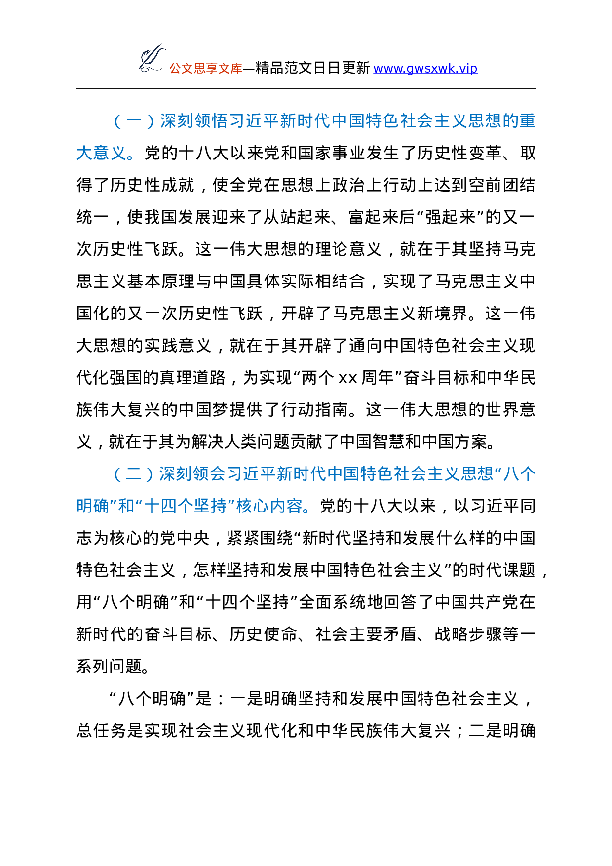支部书记讲党课：强化总书记新时代中国特色社会主义思想铸牢中华民族共同体意识.docx 第2页