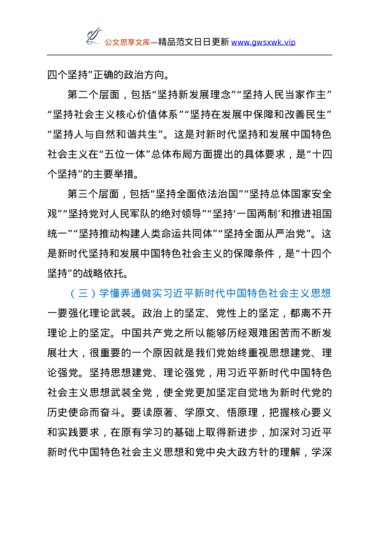 支部书记讲党课：强化总书记新时代中国特色社会主义思想铸牢中华民族共同体意识.docx 第4页