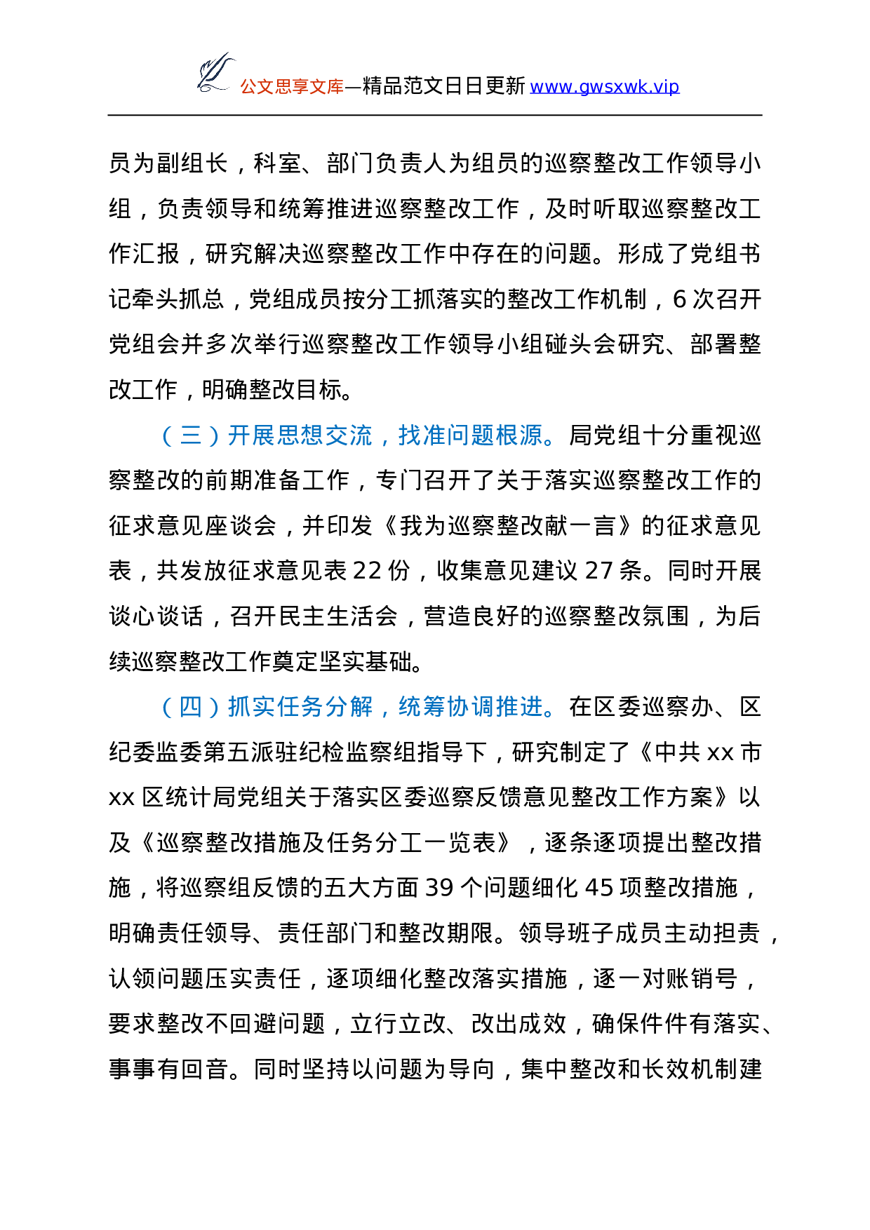 25177【落实巡察反馈意见整改情况总结报告（统计）.doc 第2页