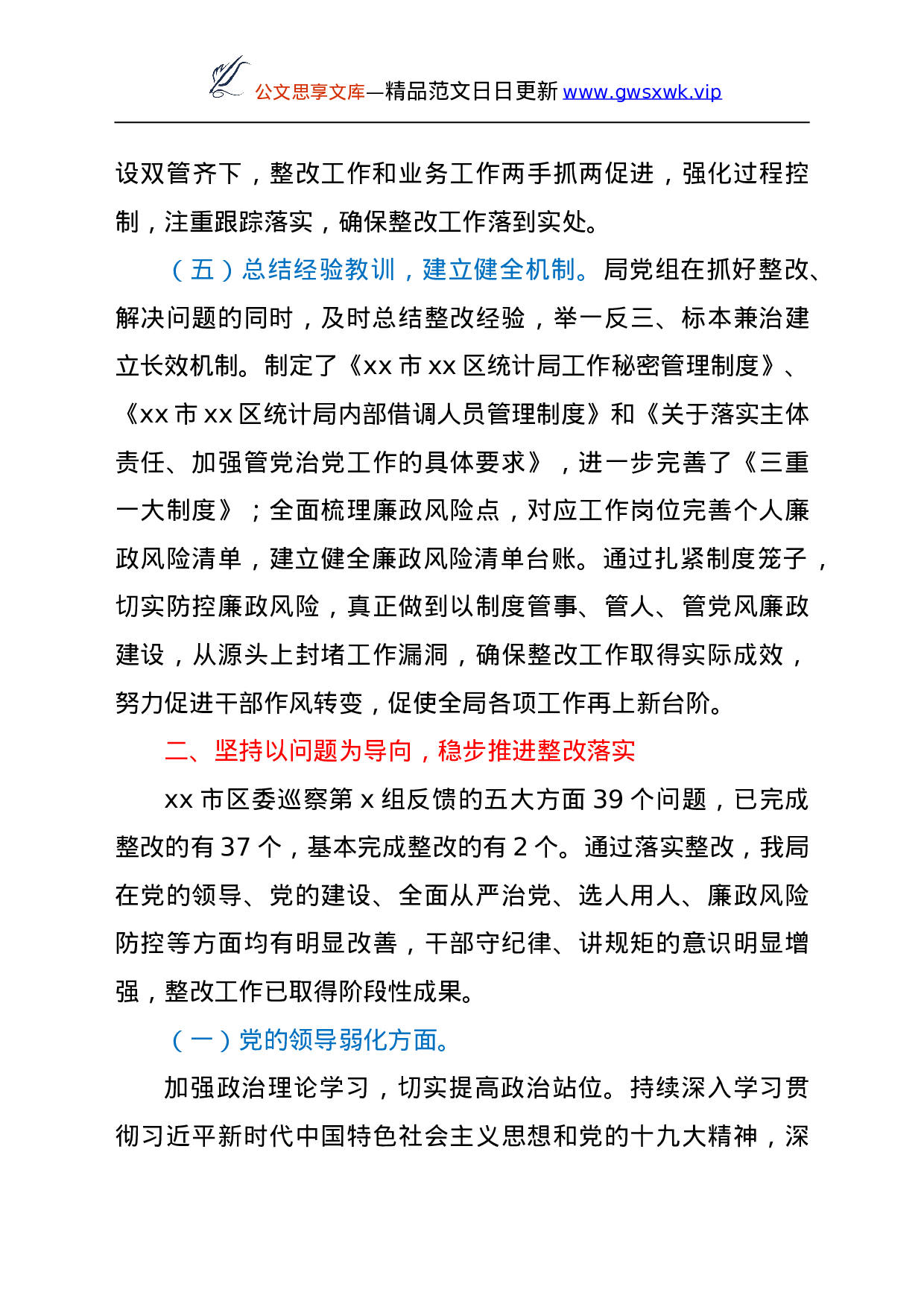 25177【落实巡察反馈意见整改情况总结报告（统计）.doc 第3页