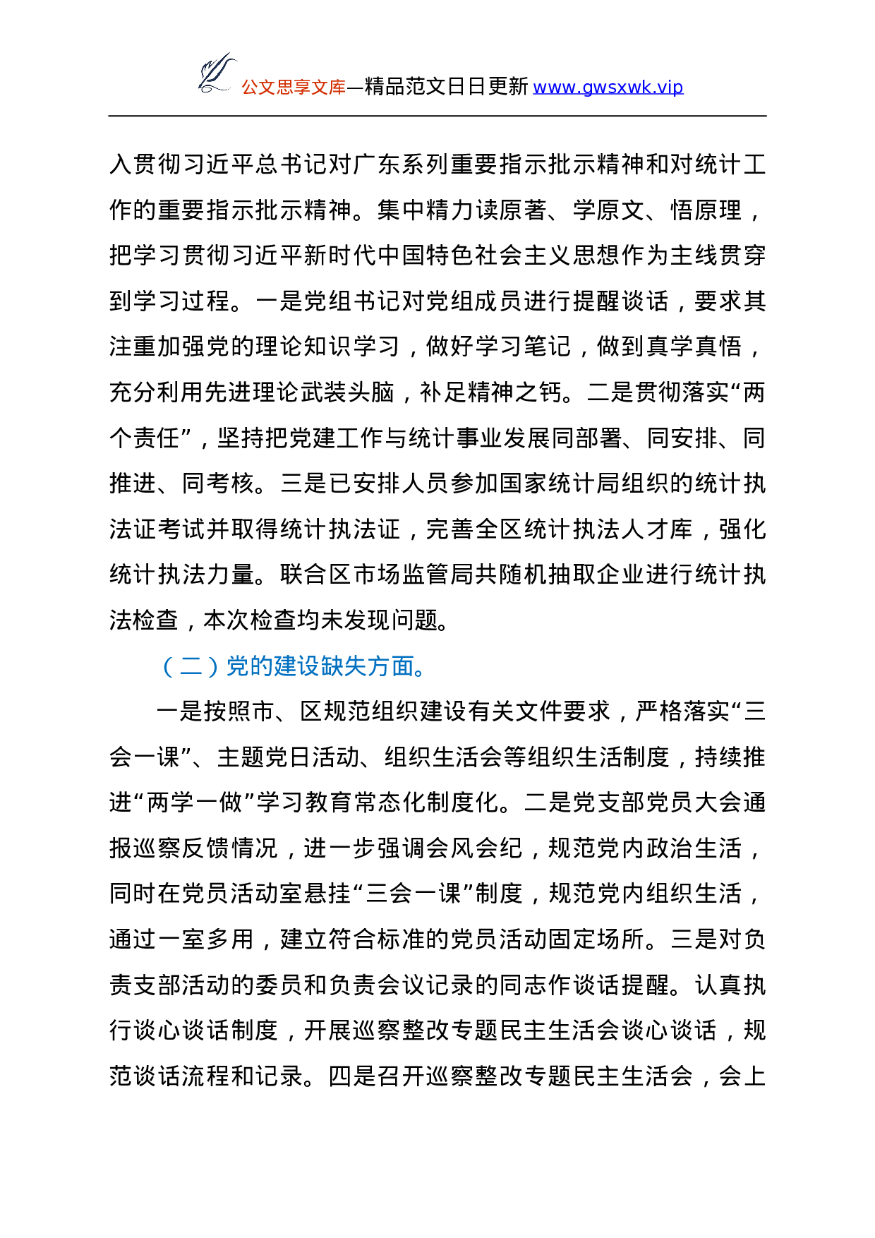 25177【落实巡察反馈意见整改情况总结报告（统计）.doc 第4页