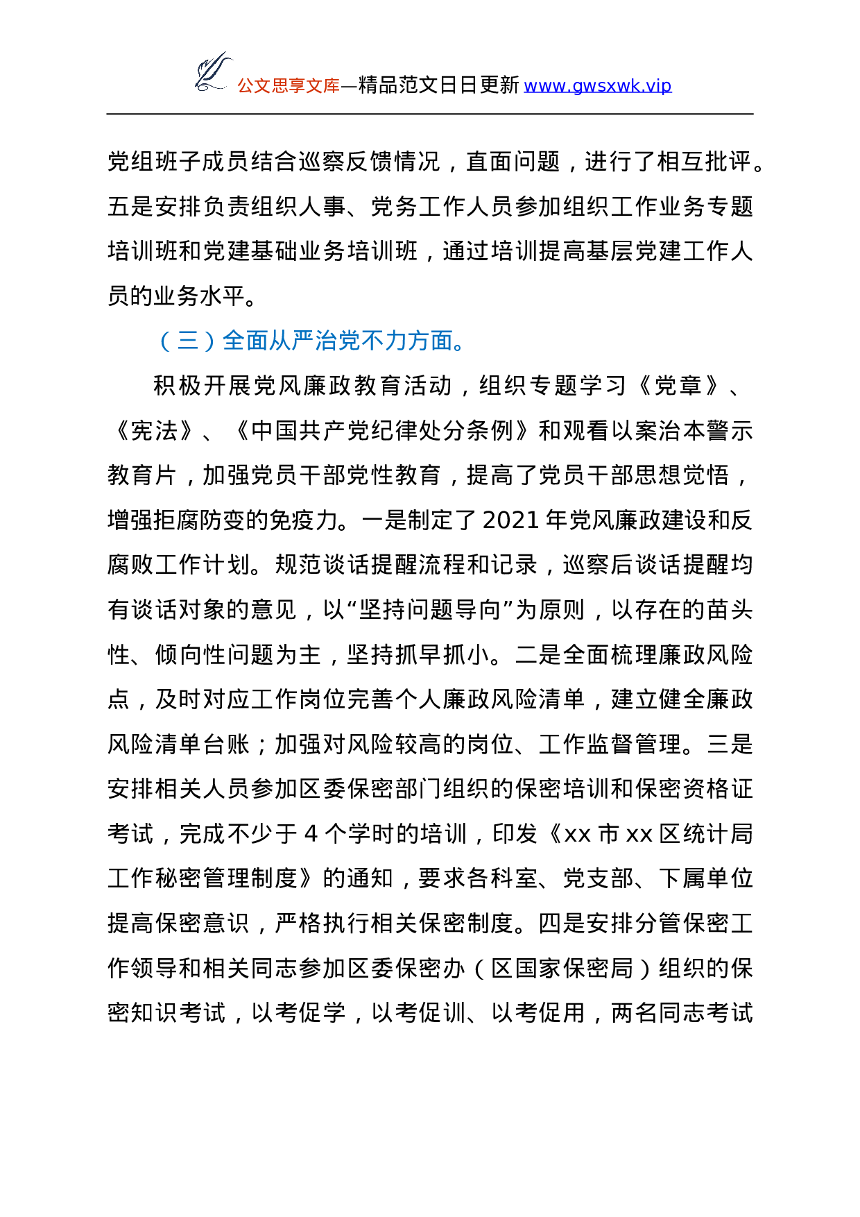 25177【落实巡察反馈意见整改情况总结报告（统计）.doc 第5页