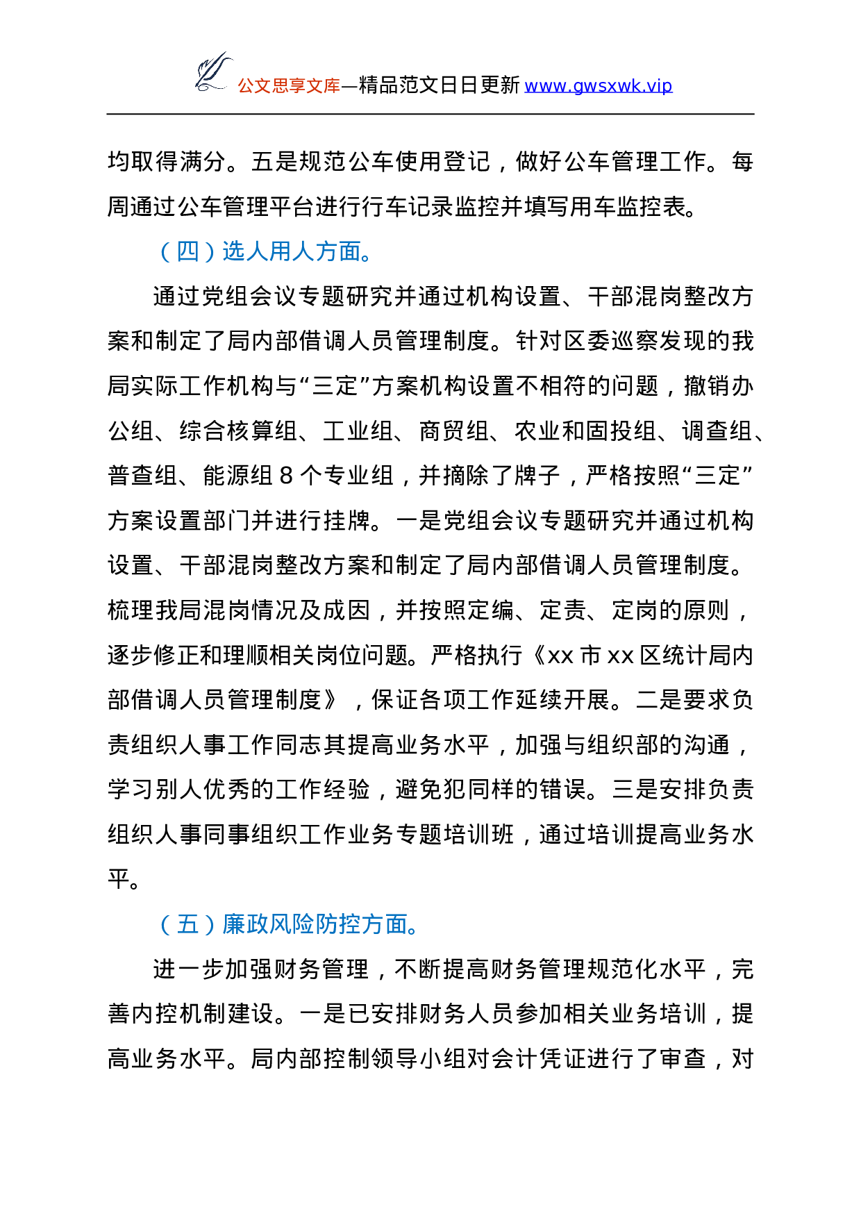 25177【落实巡察反馈意见整改情况总结报告（统计）.doc 第6页