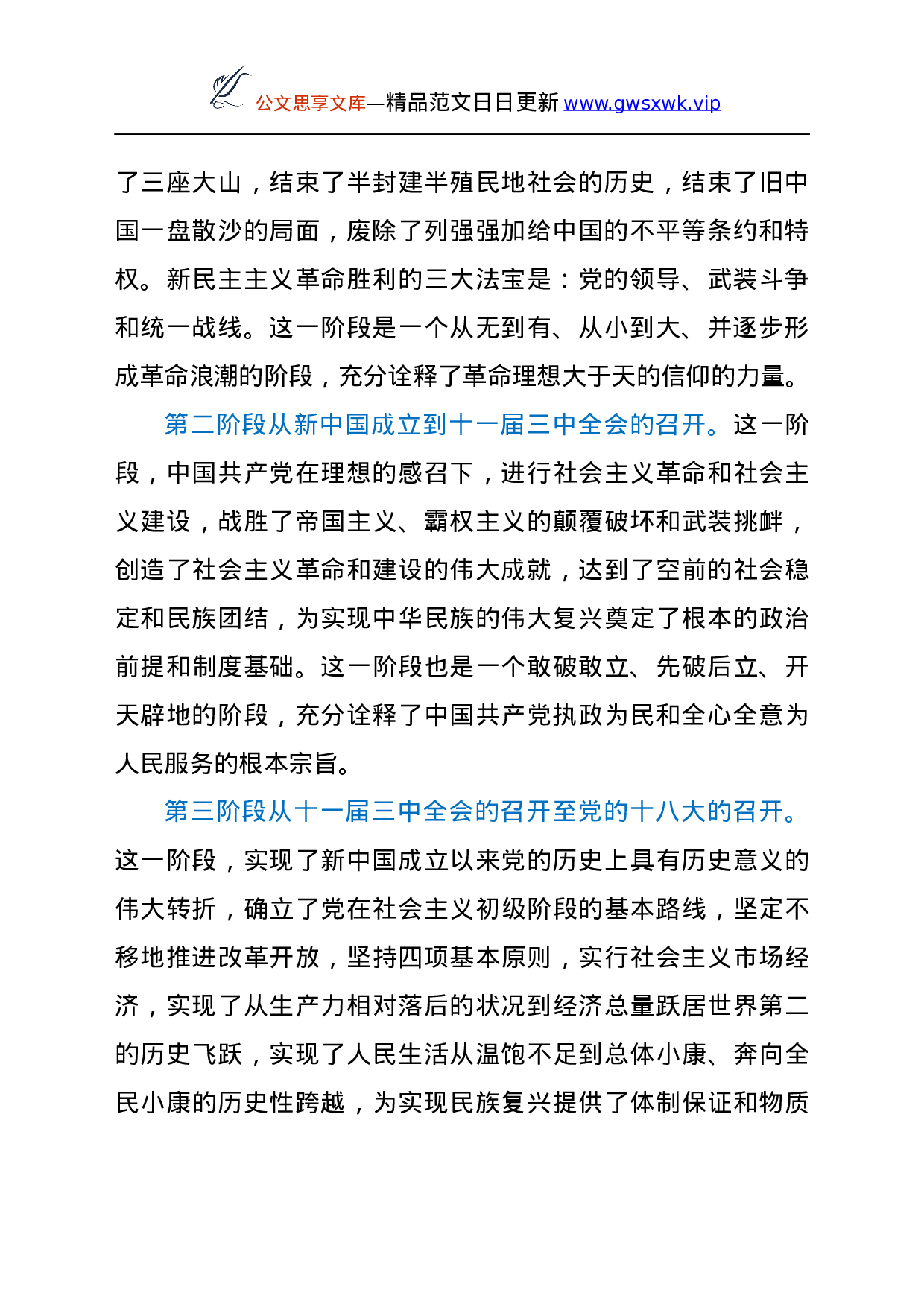 25178【董事长在公司2021年半年工作暨思想政治工作会议上的讲话.docx 第2页