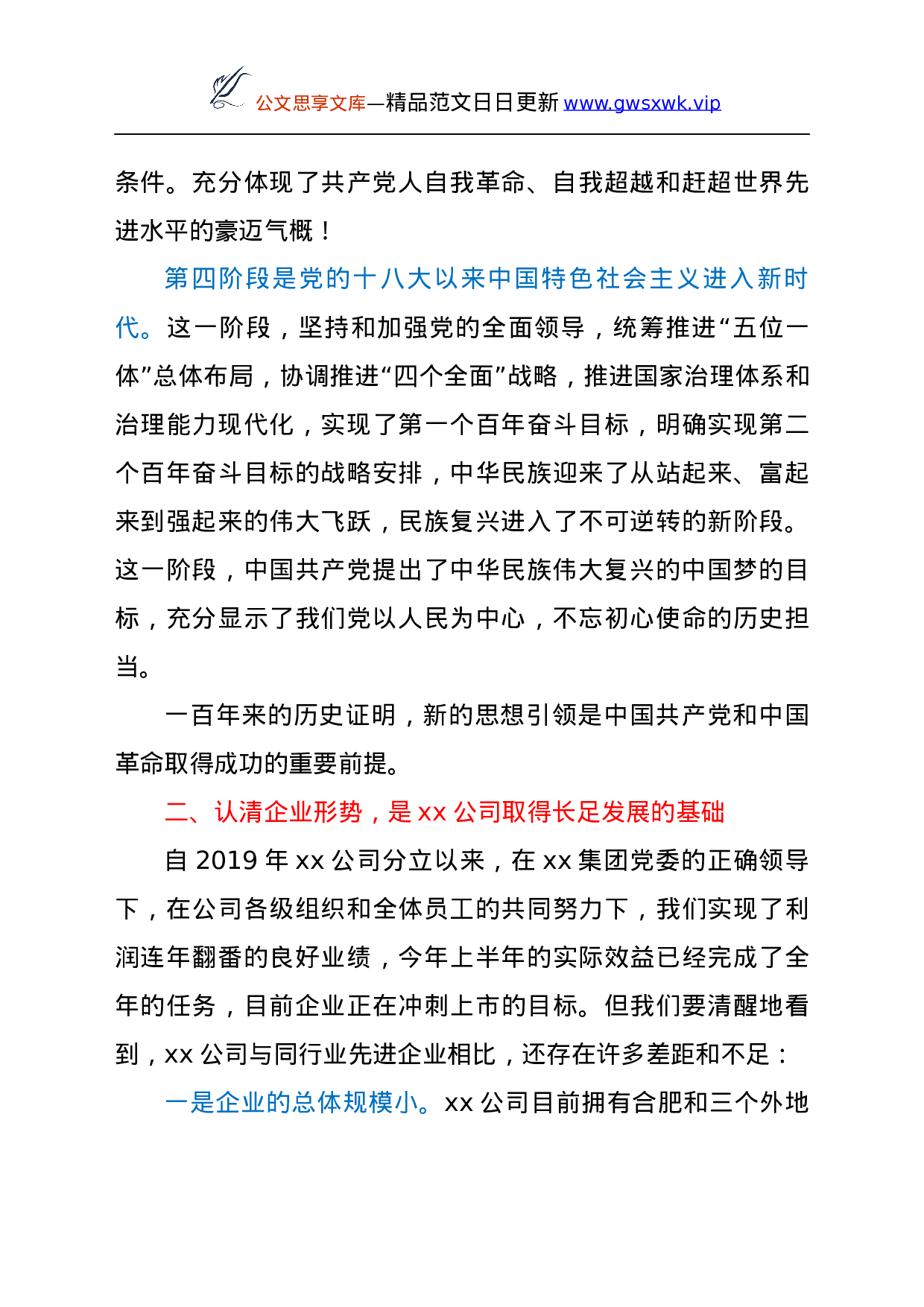 25178【董事长在公司2021年半年工作暨思想政治工作会议上的讲话.docx 第3页