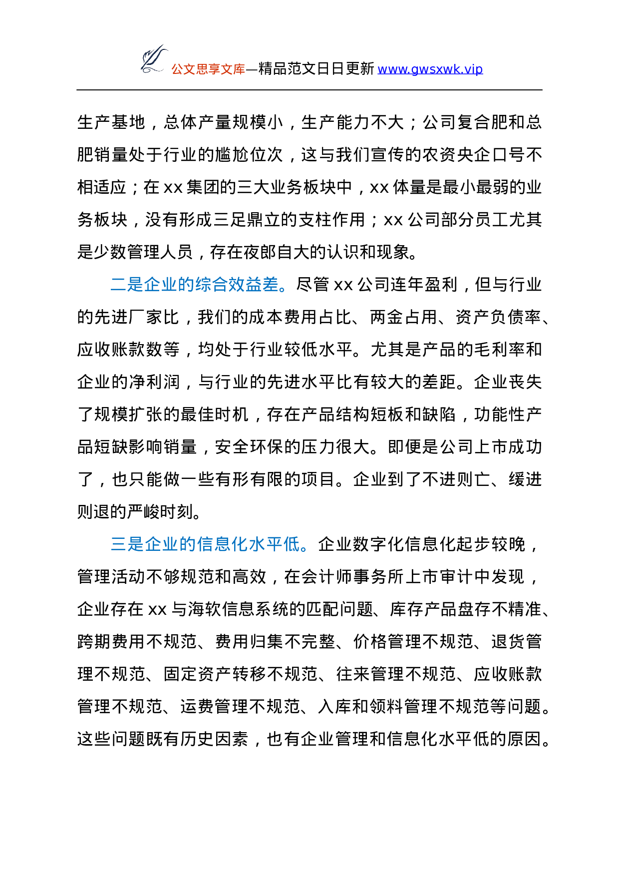 25178【董事长在公司2021年半年工作暨思想政治工作会议上的讲话.docx 第4页
