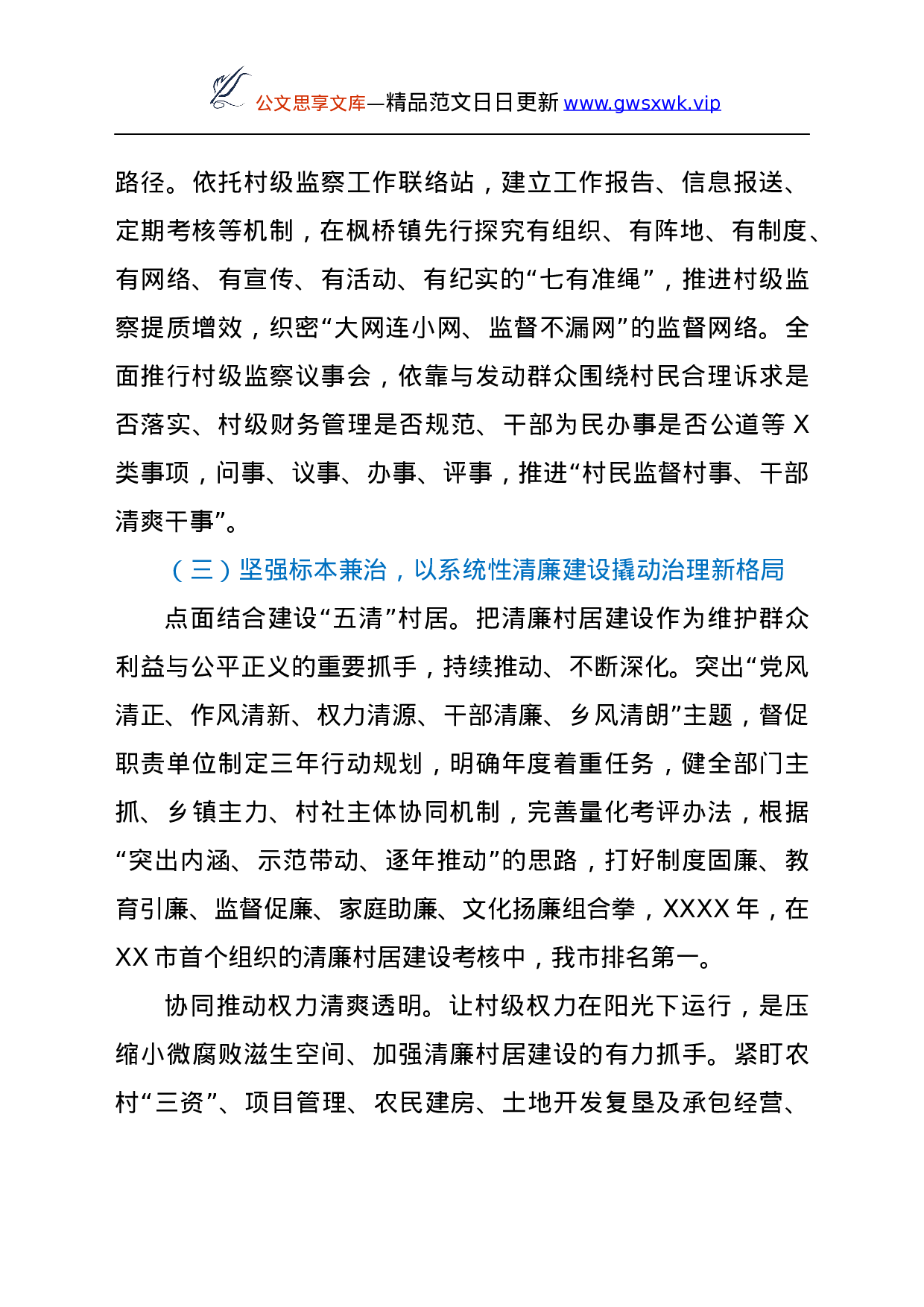 25178【整理群众身边不正之风与腐败问题专项工作情况报告.docx 第5页