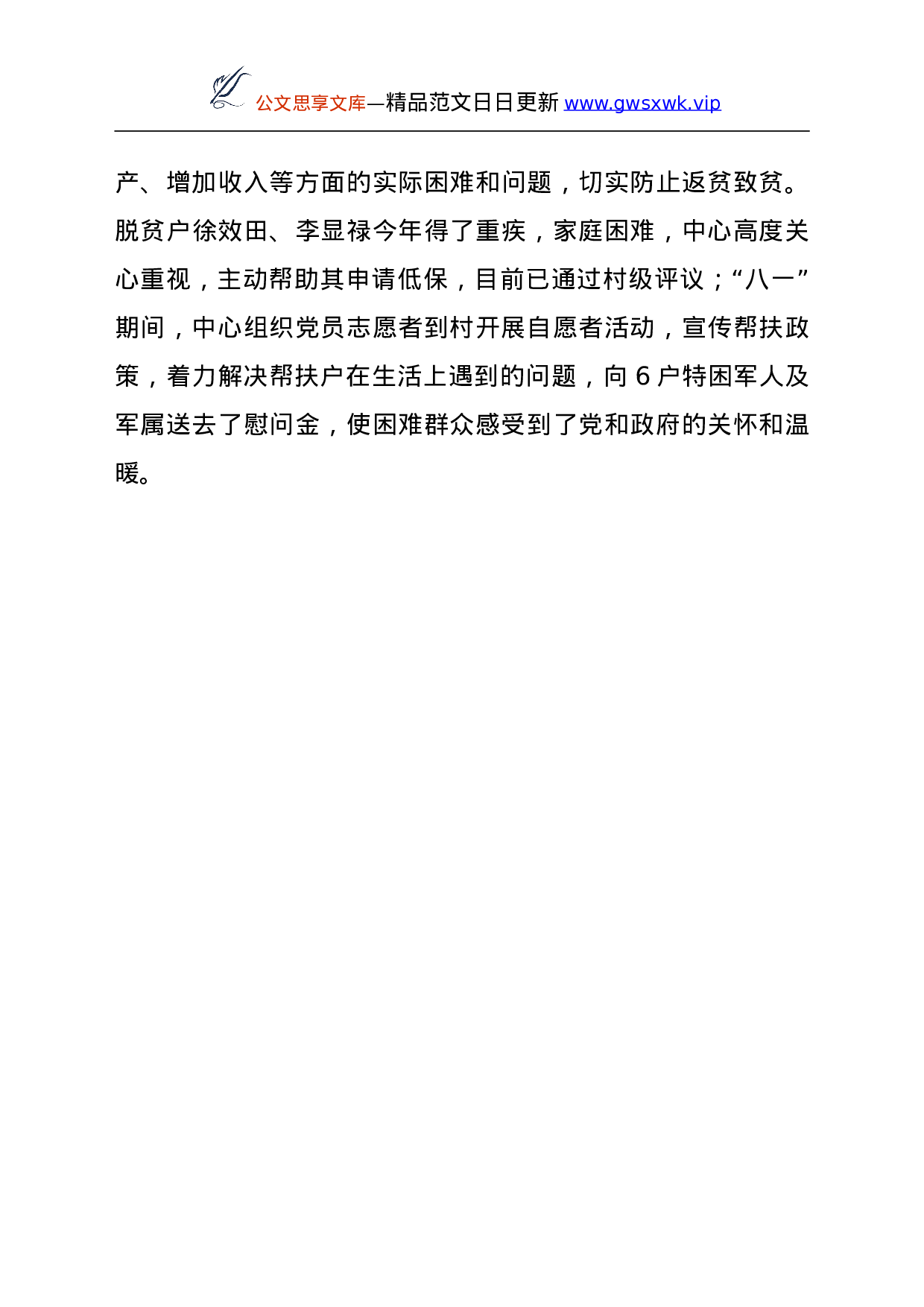 25179【文旅局关于巩固脱贫攻坚成果同乡村振兴有效衔接工作情况汇报.doc 第4页