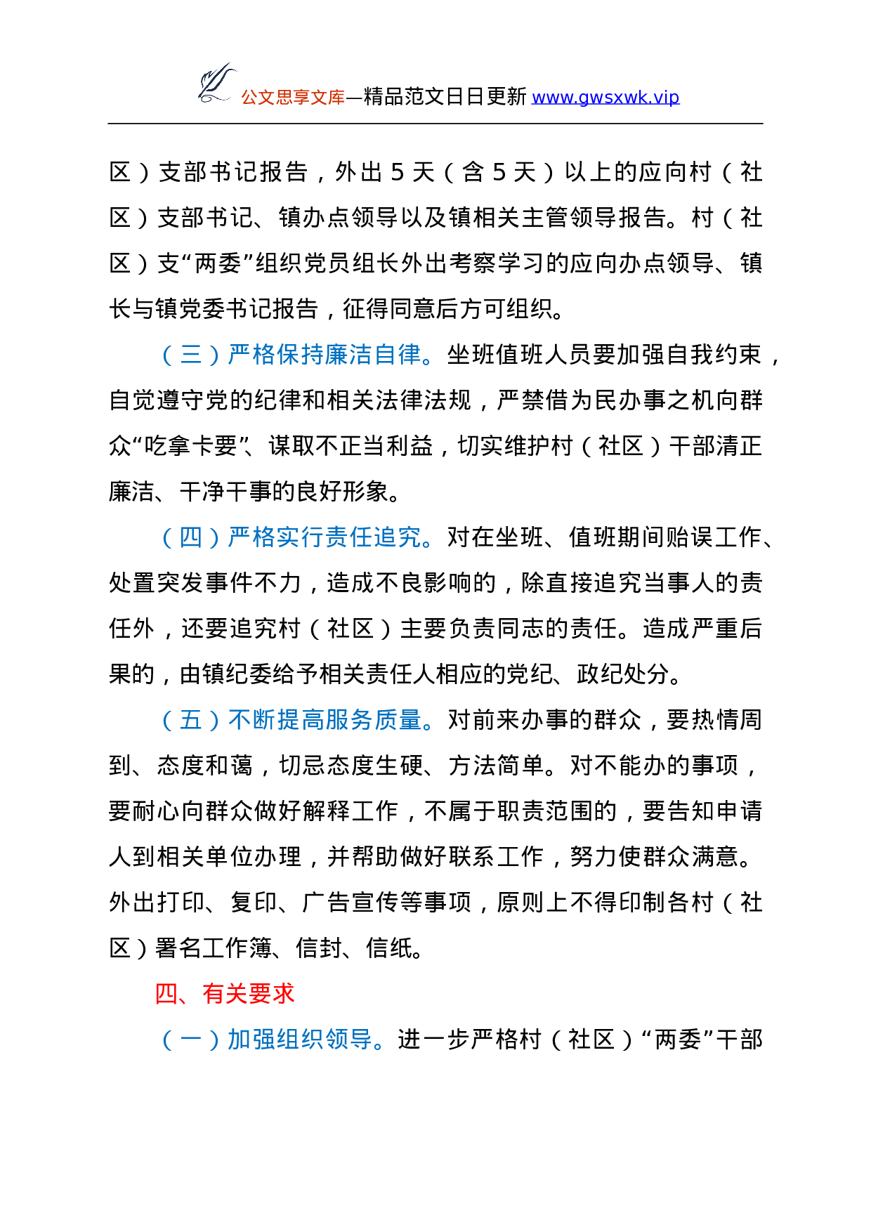 25181【村社区干部坐班值班制度及工作纪律范文2篇.doc 第4页