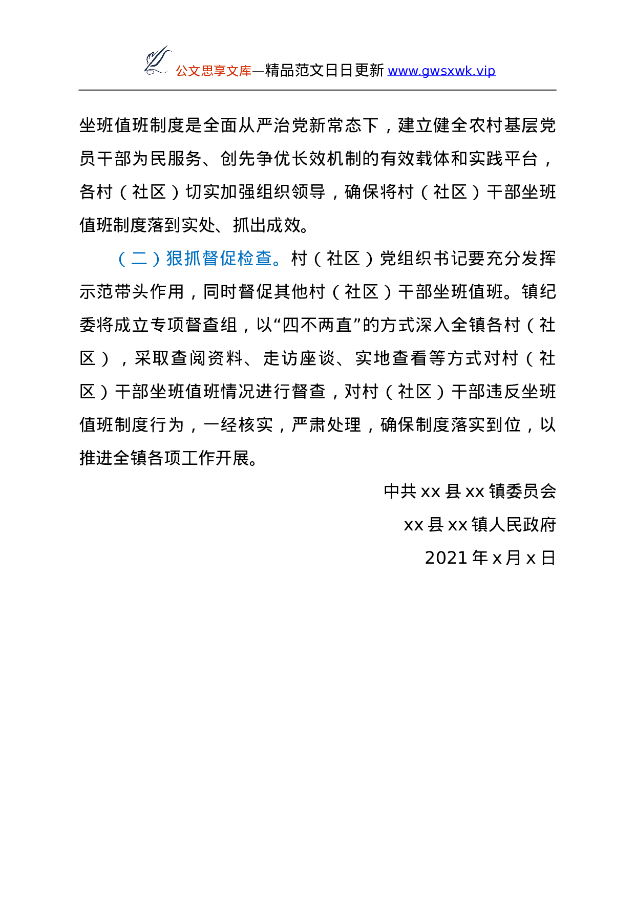 25181【村社区干部坐班值班制度及工作纪律范文2篇.doc 第5页