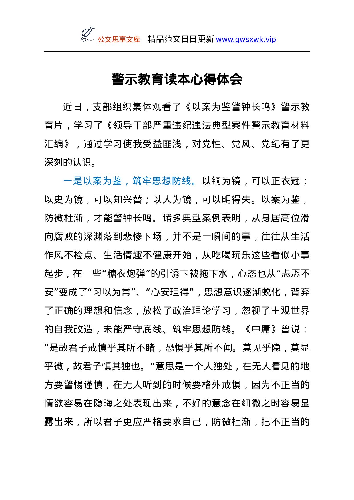 25181【警示教育读本心得体会.docx 第1页