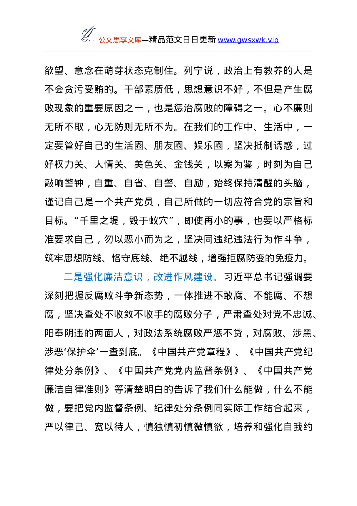 25181【警示教育读本心得体会.docx 第2页