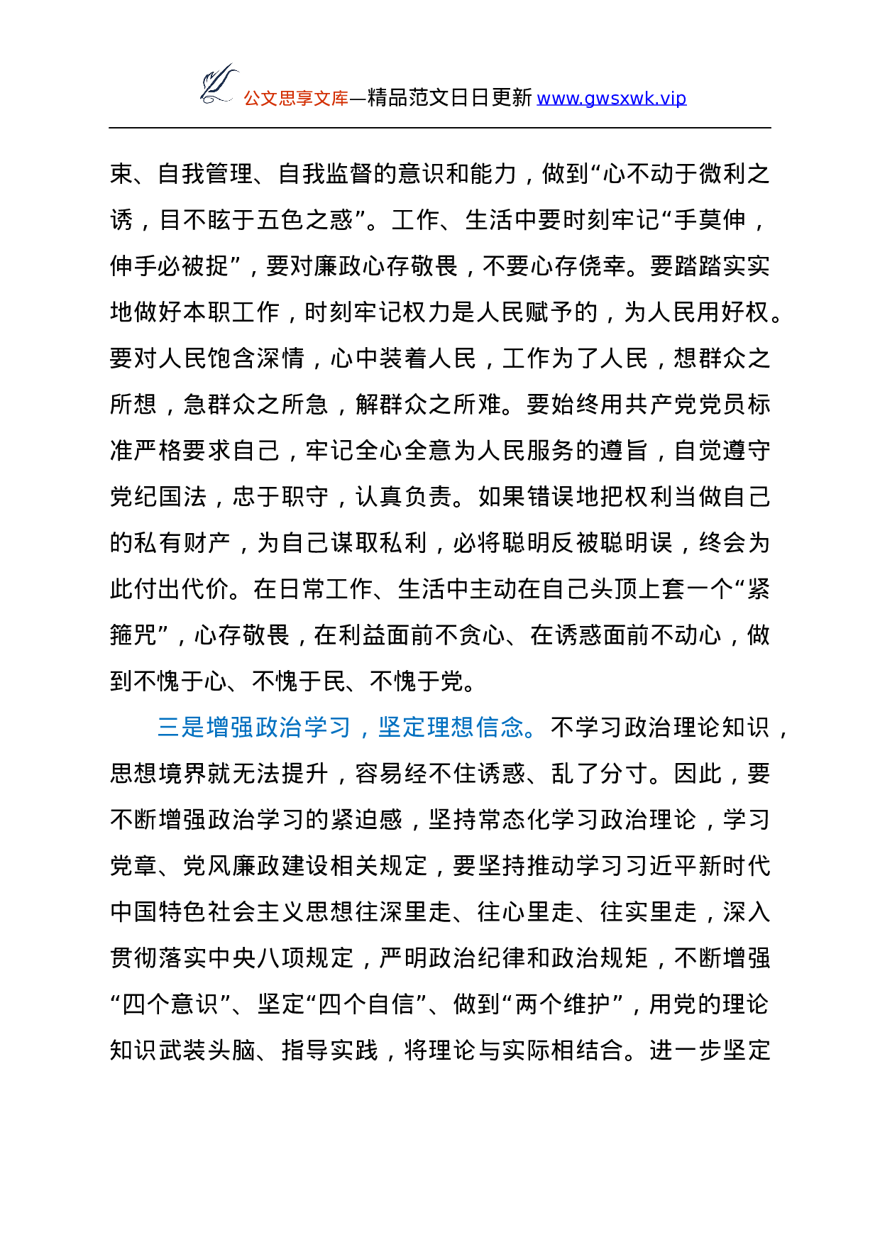 25181【警示教育读本心得体会.docx 第3页