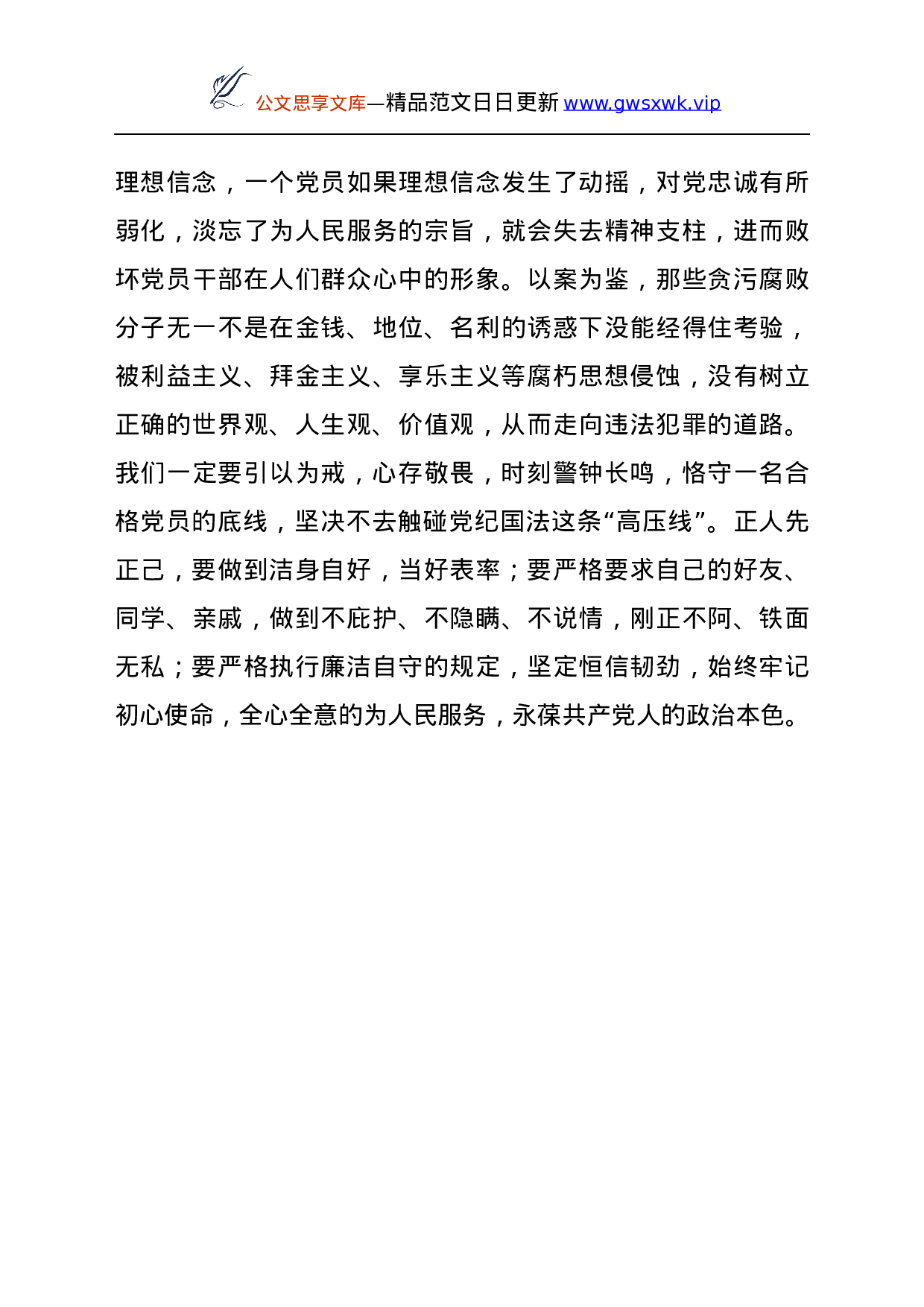 25181【警示教育读本心得体会.docx 第4页