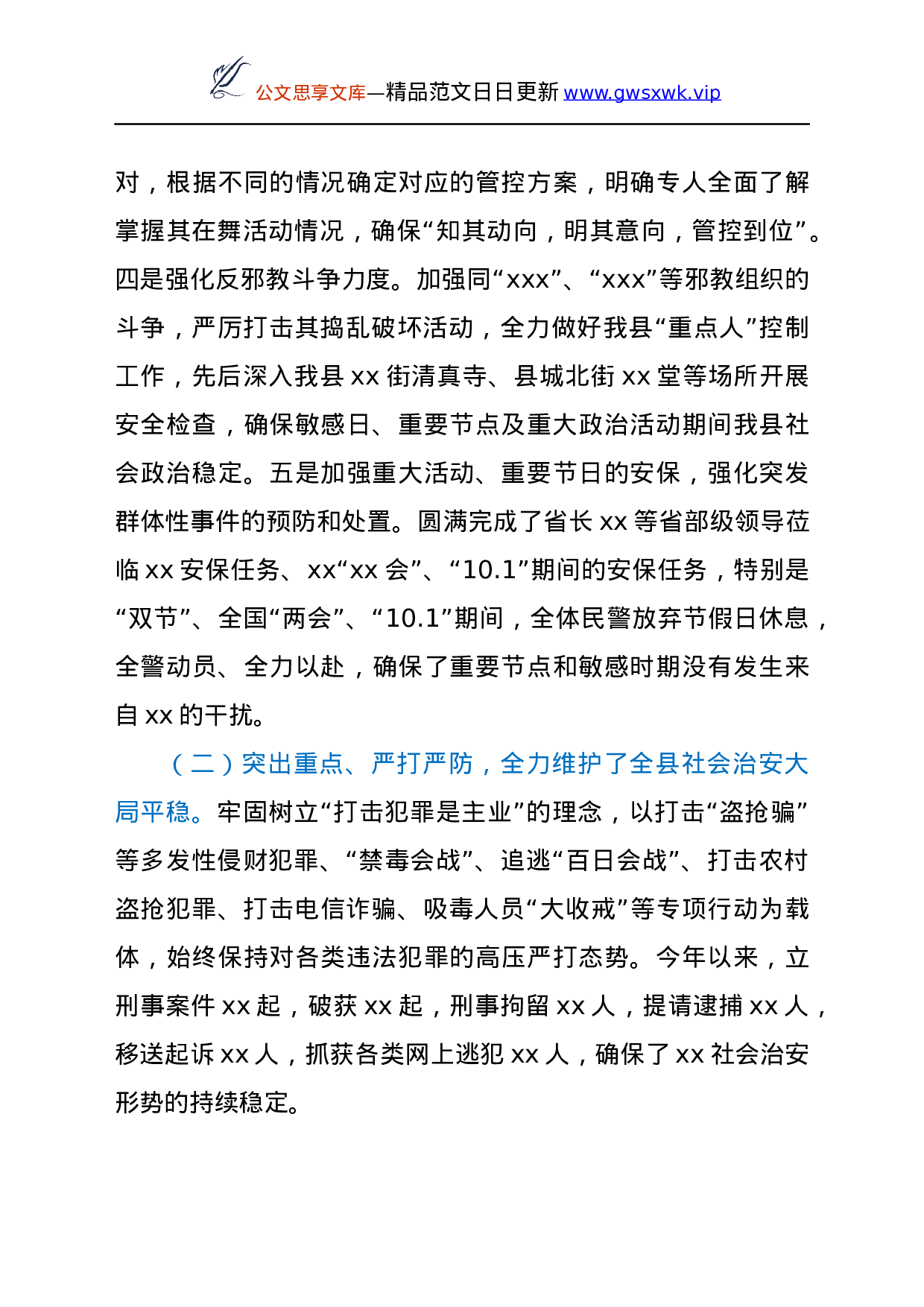 25182【某县公安局2021年前三季度工作总结及第四季度工作计划打算.docx 第3页