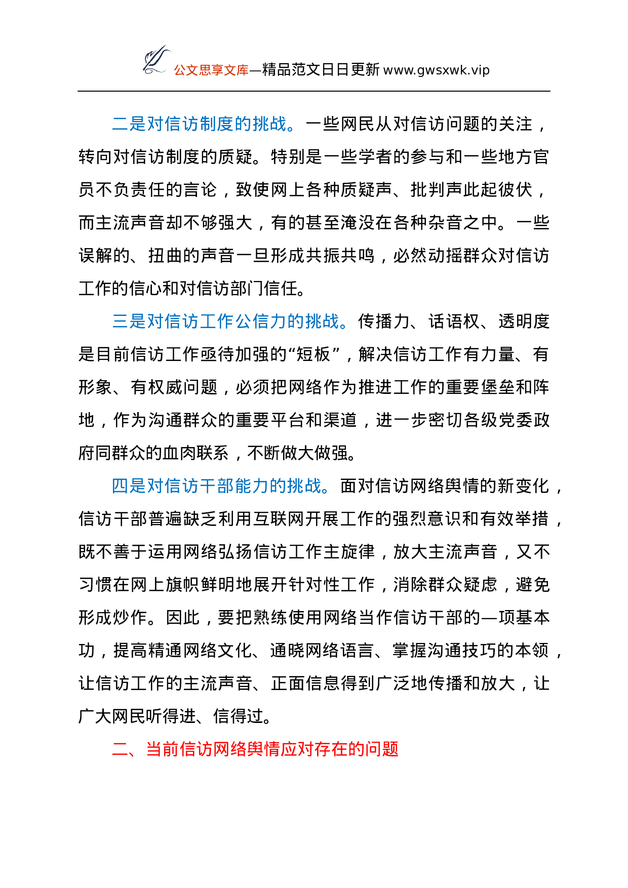 25183【调研参考：当前信访网络舆情应对研究.docx 第2页