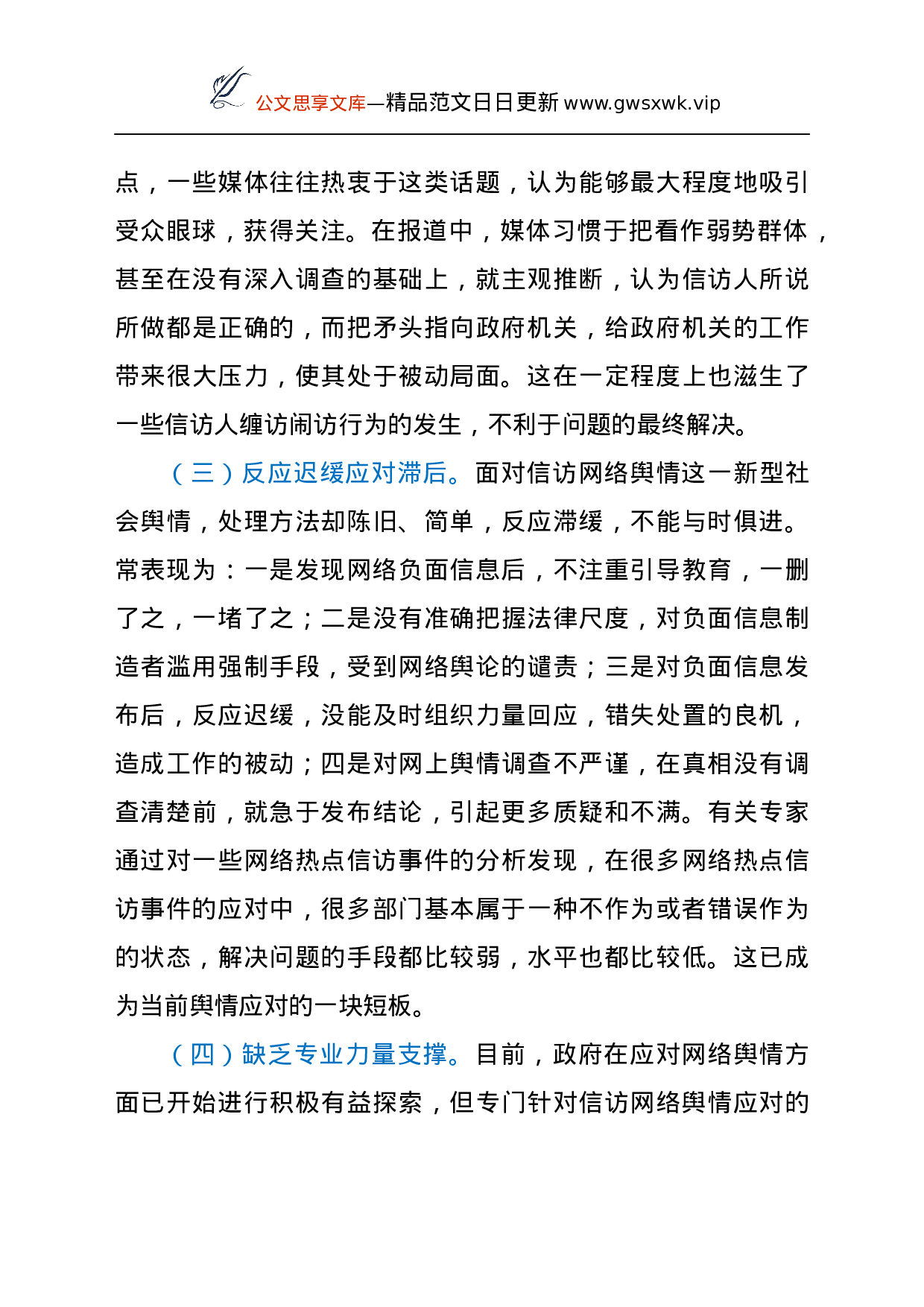 25183【调研参考：当前信访网络舆情应对研究.docx 第4页