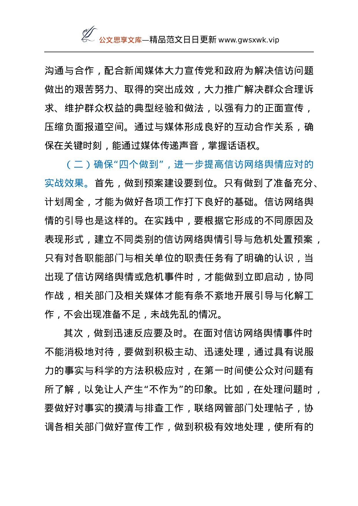 25183【调研参考：当前信访网络舆情应对研究.docx 第6页