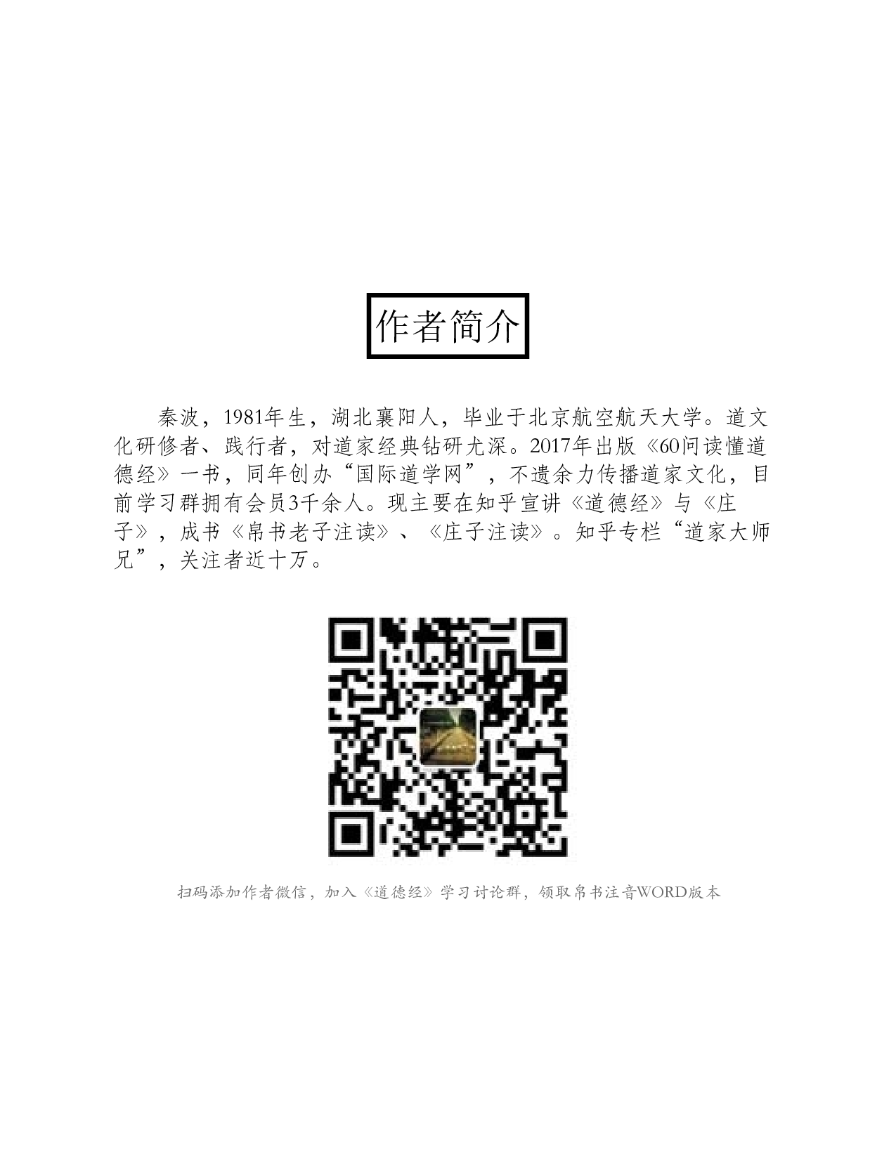 帛书版德道经-cd9caa95b57c.pdf 第6页