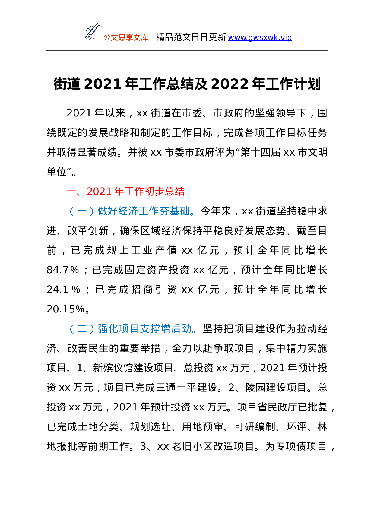25185【某街道2021年工作总结及2022年工作计划.docx 第1页