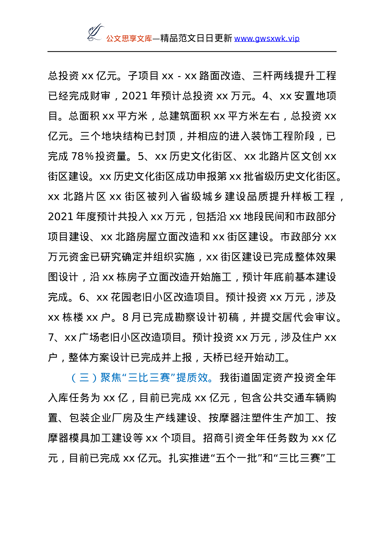 25185【某街道2021年工作总结及2022年工作计划.docx 第2页