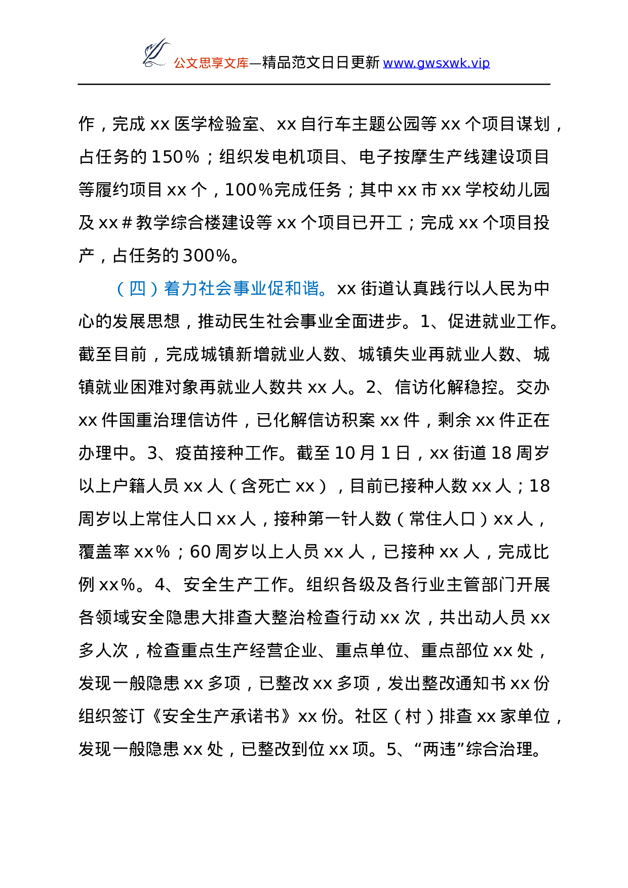 25185【某街道2021年工作总结及2022年工作计划.docx 第3页