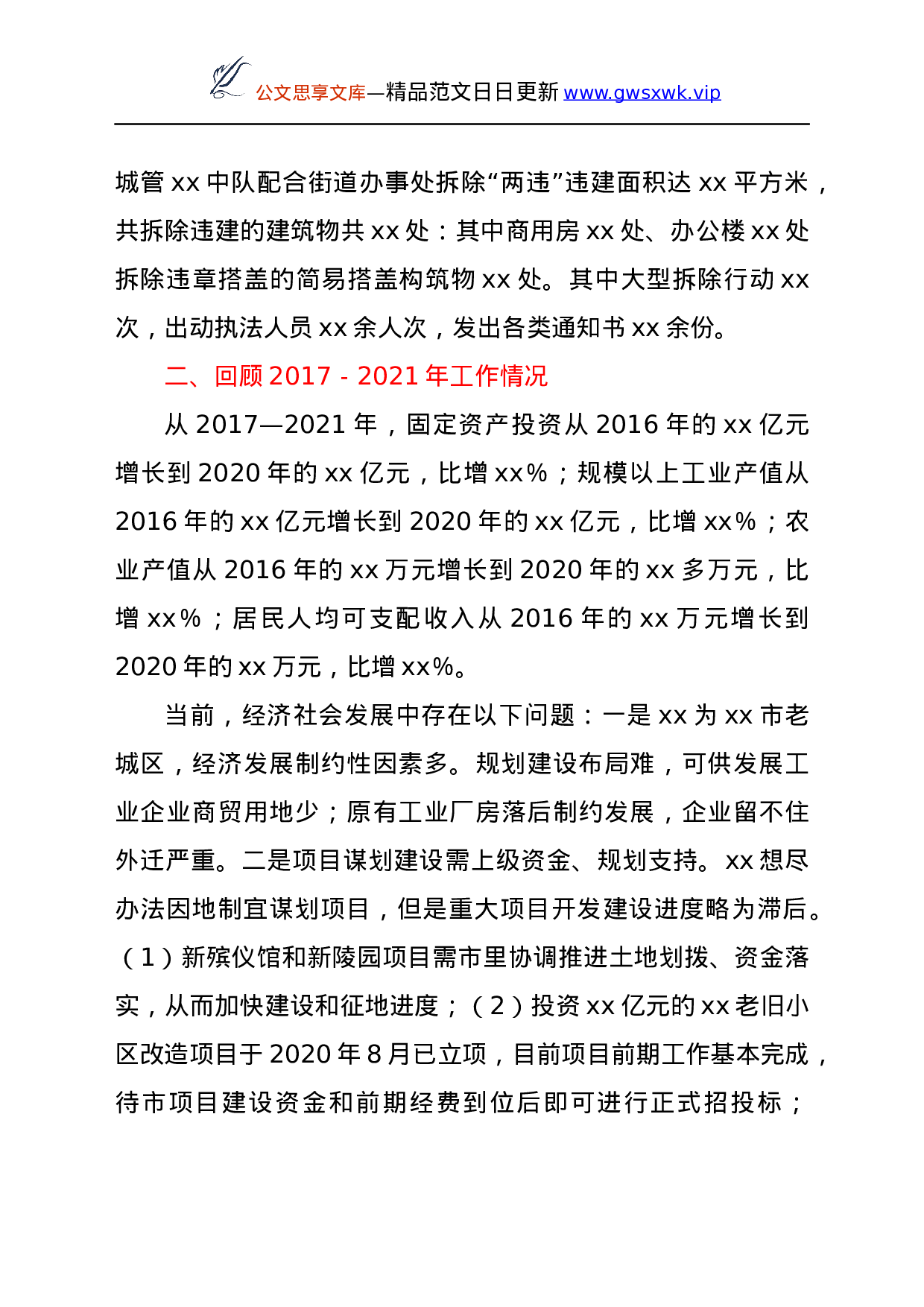 25185【某街道2021年工作总结及2022年工作计划.docx 第4页